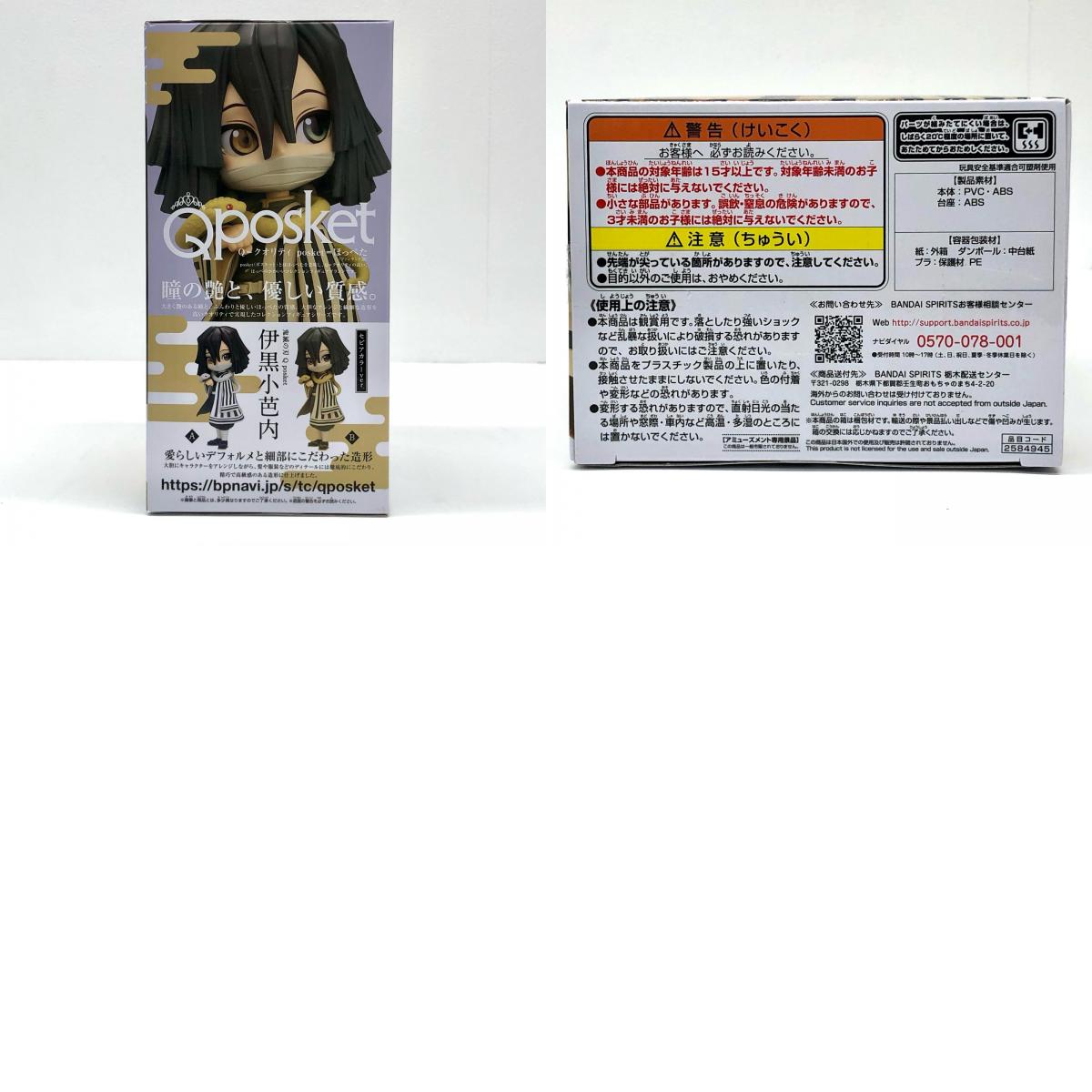 【中古】 伊黒小芭内B(セピアカラー)「鬼滅の刃」Qposket-伊黒小芭内-【フィギュア】【加古川物流】