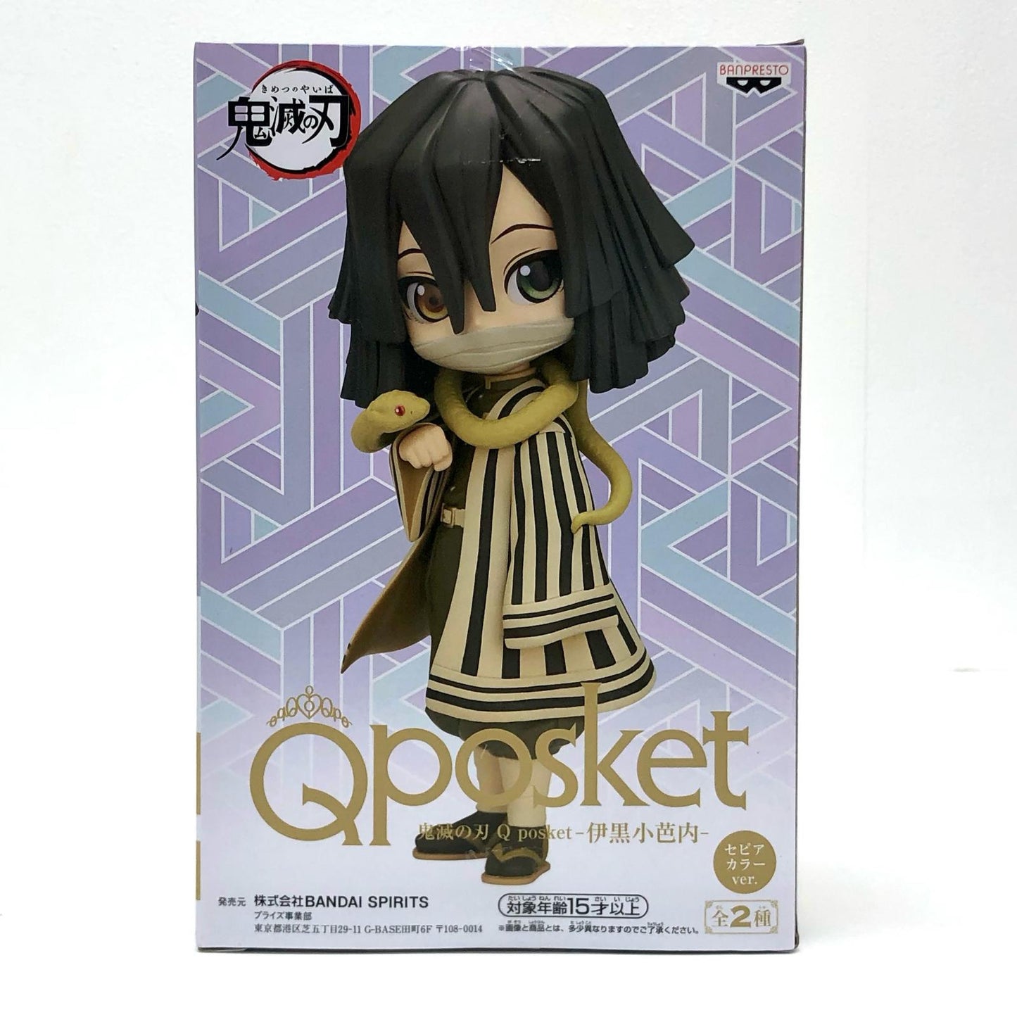 【中古】 伊黒小芭内B(セピアカラー)「鬼滅の刃」Qposket-伊黒小芭内-【フィギュア】【加古川物流】