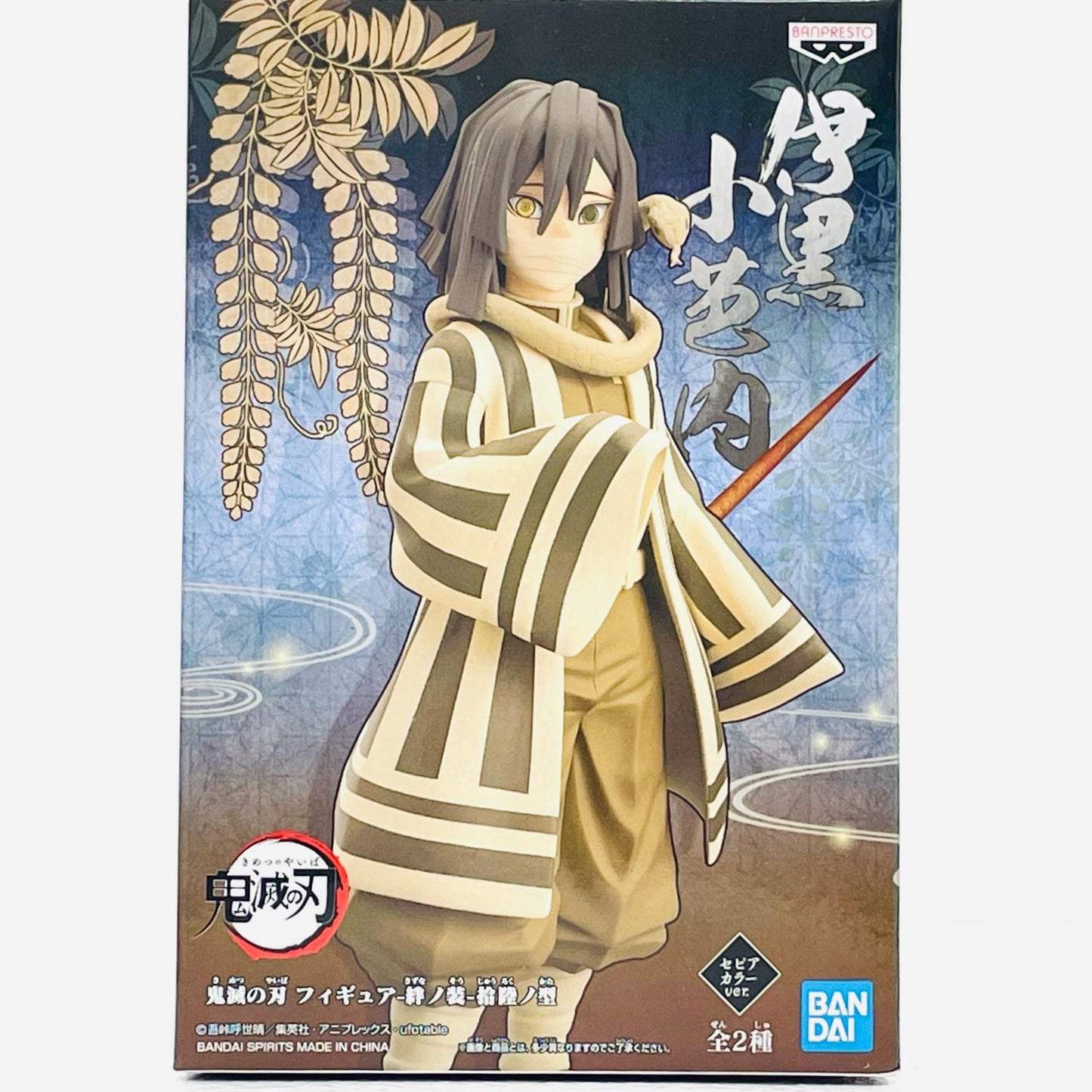【中古】 伊黒小芭内(セピアカラーver.)「鬼滅の刃」フィギュア-絆ノ装-拾陸ノ型【フィギュア】