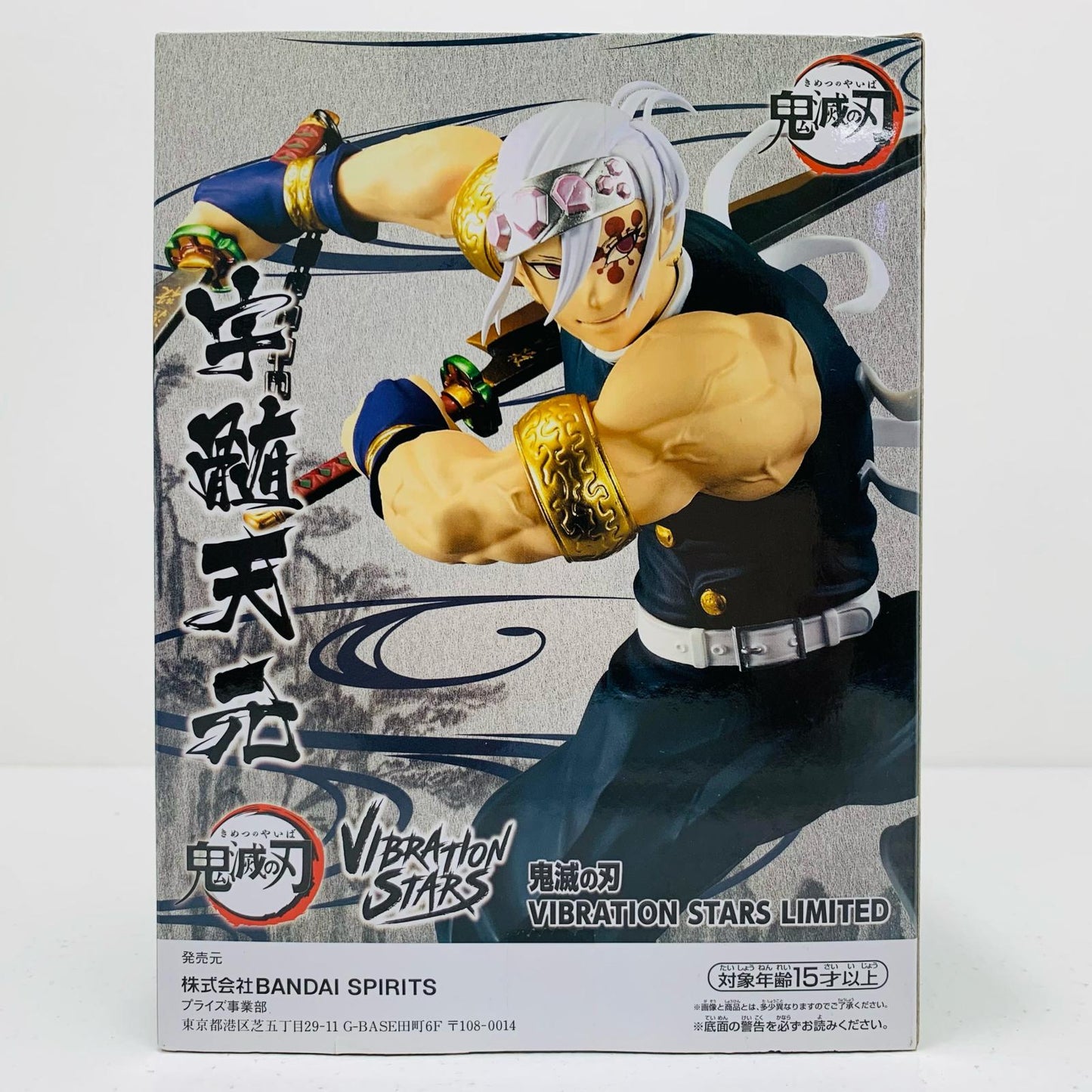 【中古】 宇髄天元2-VIBRATIONSTARSLIMITED-宇髄天元-IIナムコ限定「鬼滅の刃」【フィギュア】