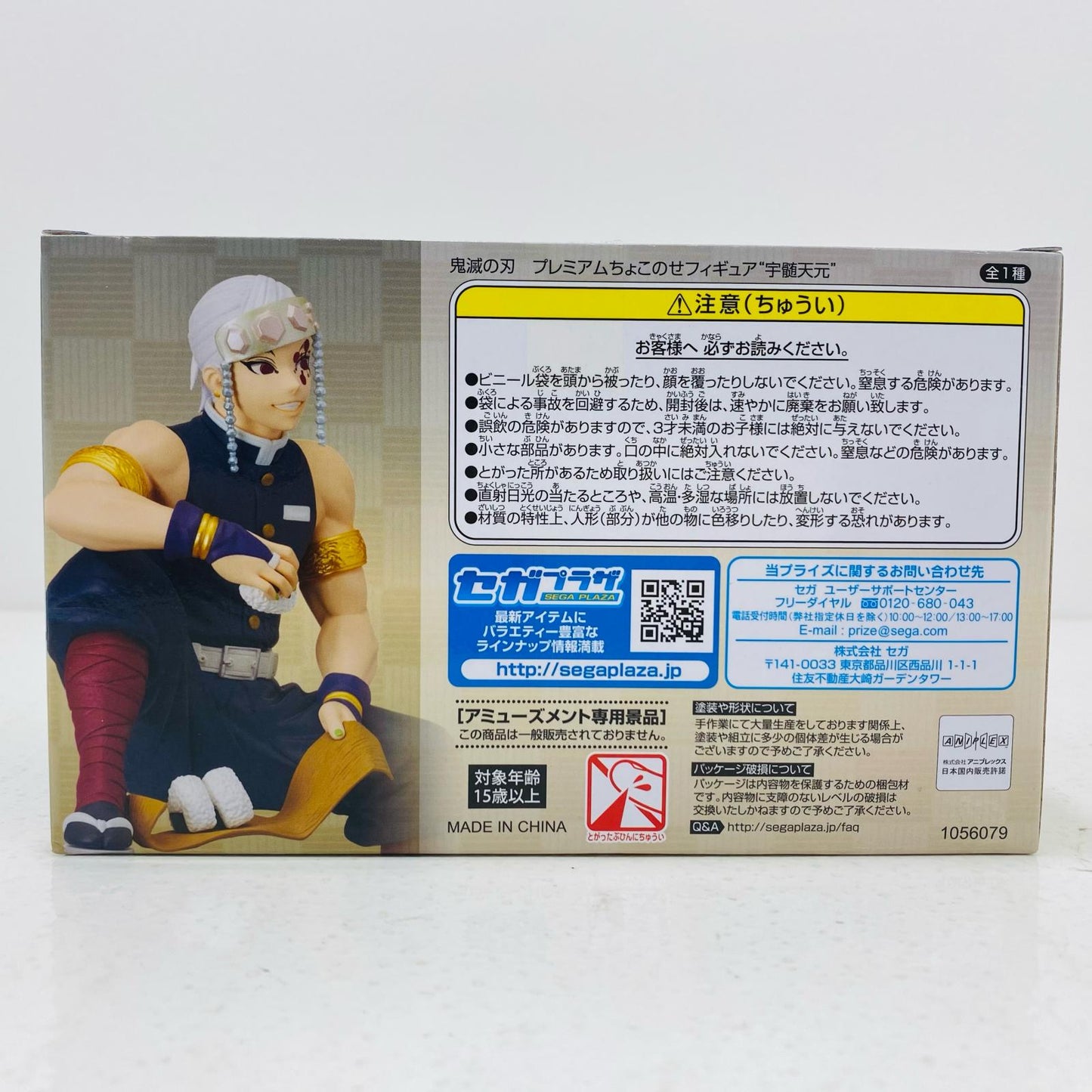 【中古】 宇髄天元「鬼滅の刃」プレミアムちょこのせフィギュア“宇髄天元”【フィギュア】【飾磨店】
