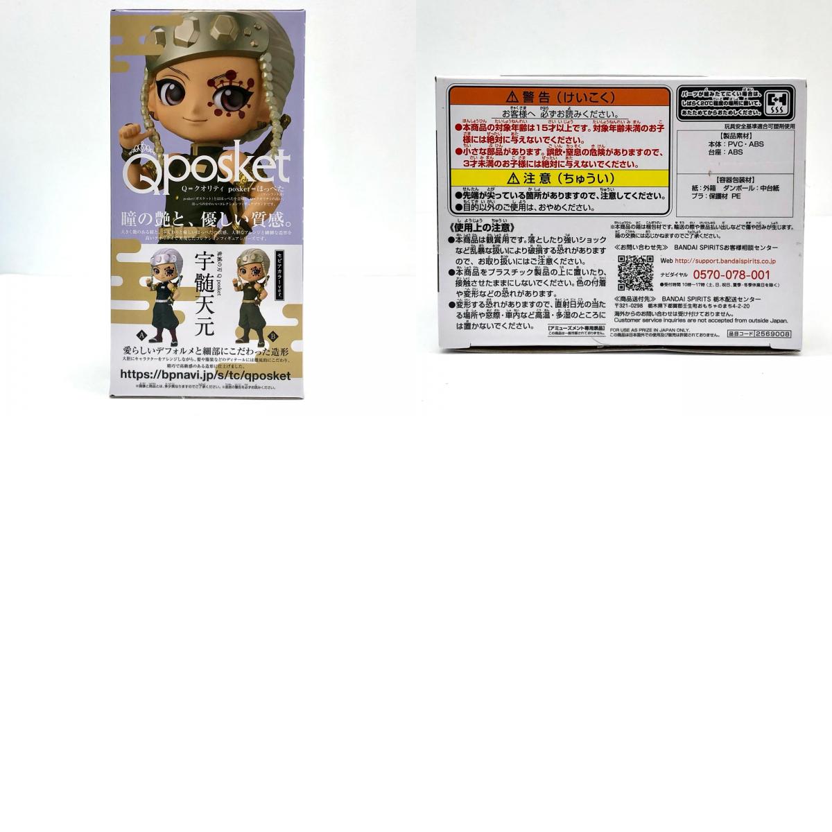 【中古】 鬼滅の刃 フィギュア 宇髄天元 B Q posket (セピアカラー) 2569008【フィギュア】【飾磨店】