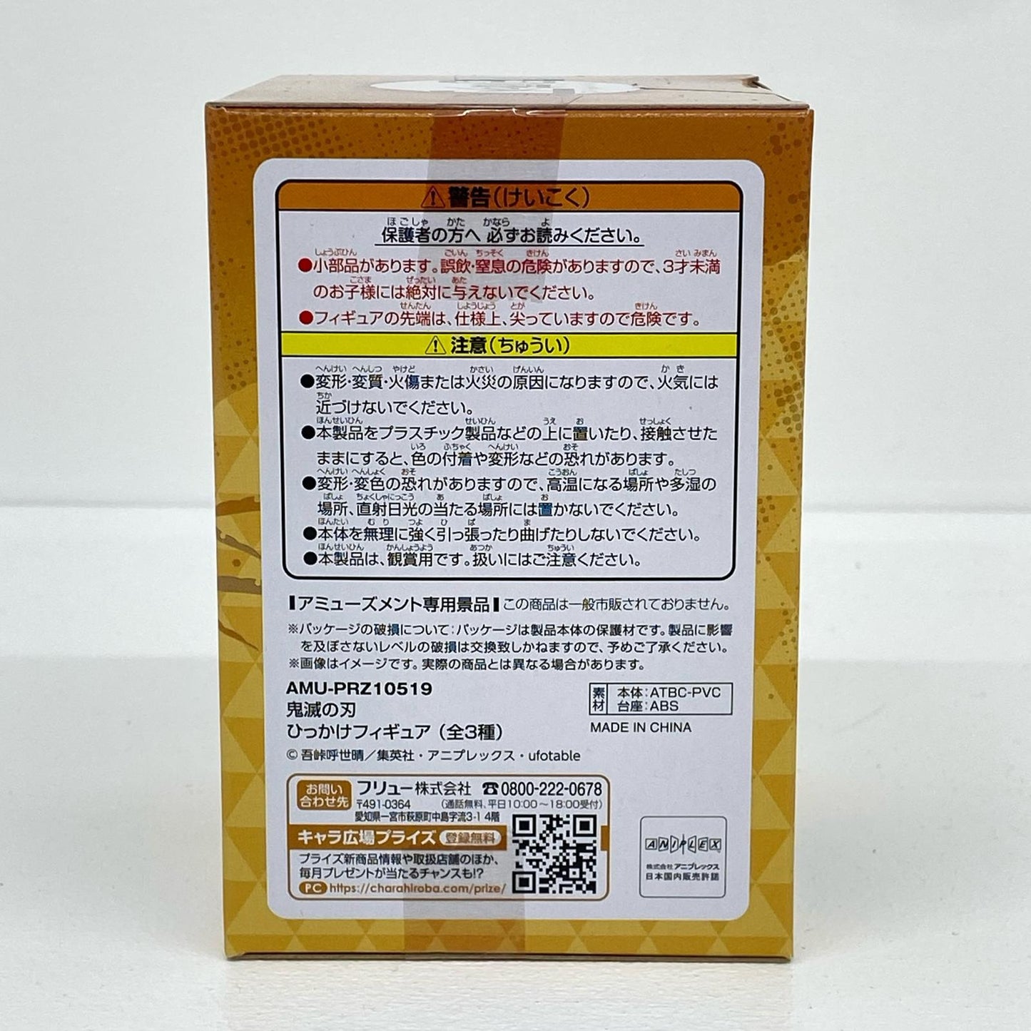 我妻善逸「鬼滅の刃」ひっかけフィギュア【フィギュア】