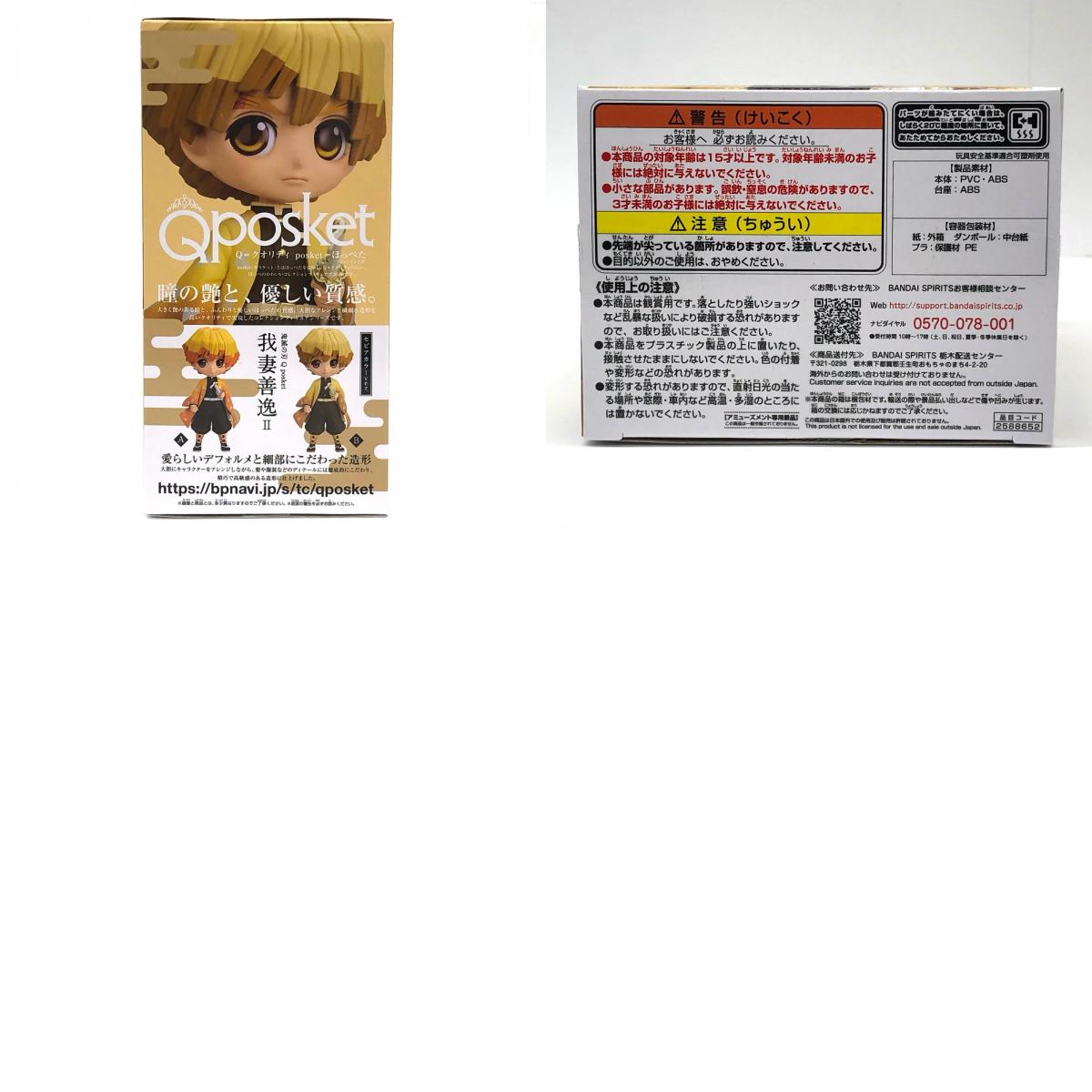 【中古】 鬼滅の刃 フィギュア 我妻善逸 Q posket B (セピアカラー) 2588652【フィギュア】【加古川物流】