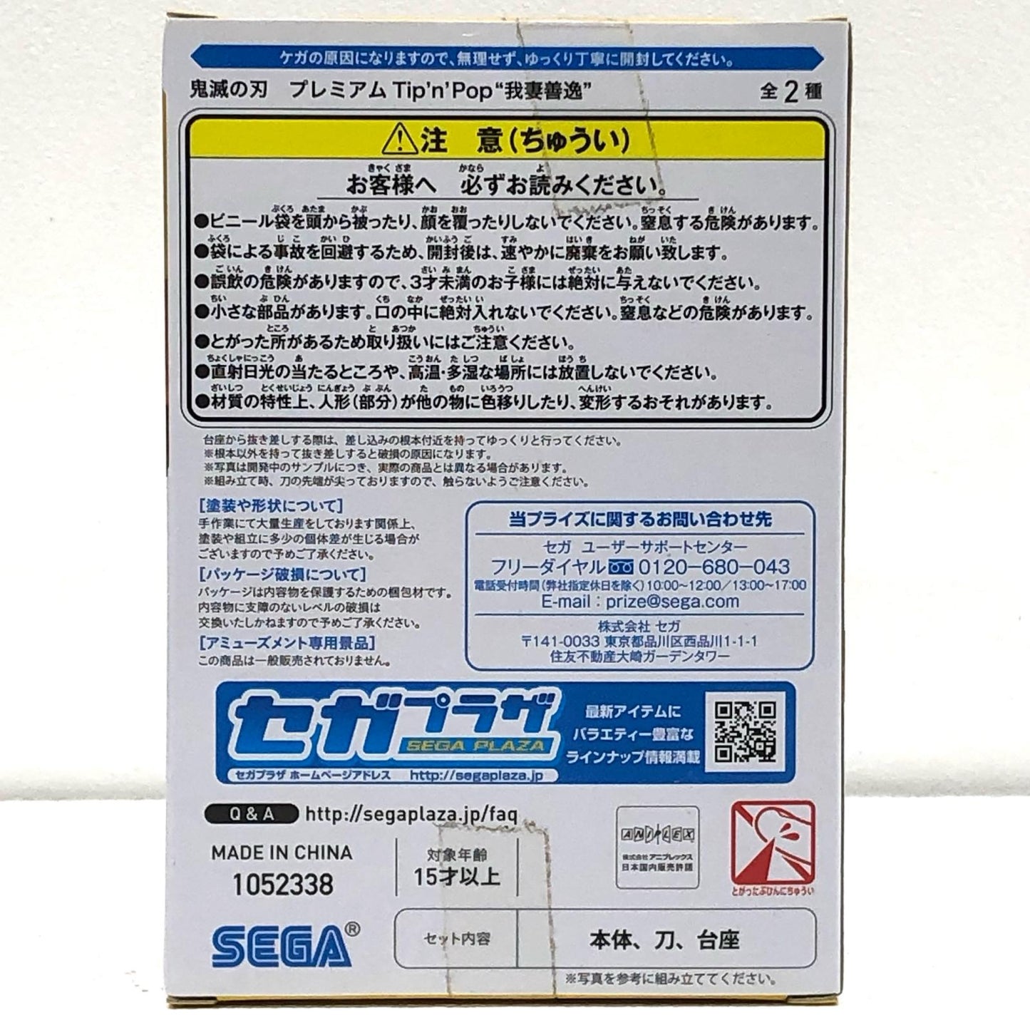 【中古】 我妻善逸(ノーマルカラー)「鬼滅の刃」プレミアムTip’n’Pop”我妻善逸”【フィギュア】【加古川物流】