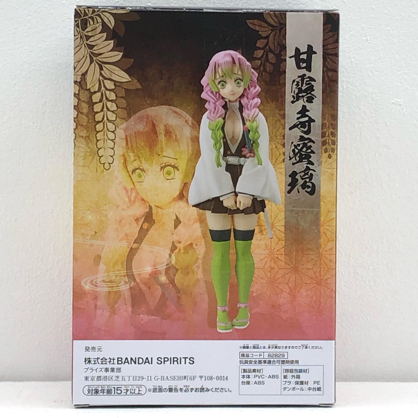 【中古】 鬼滅の刃 フィギュア 甘露寺蜜璃 絆ノ装 82829【フィギュア】【加古川物流】