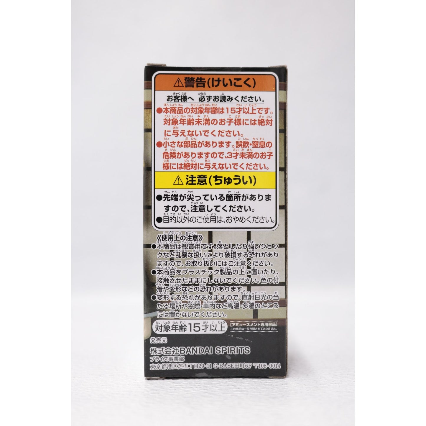 【中古】 鬼舞辻無惨「鬼滅の刃」WCF~無惨様の前だぞ~【フィギュア】