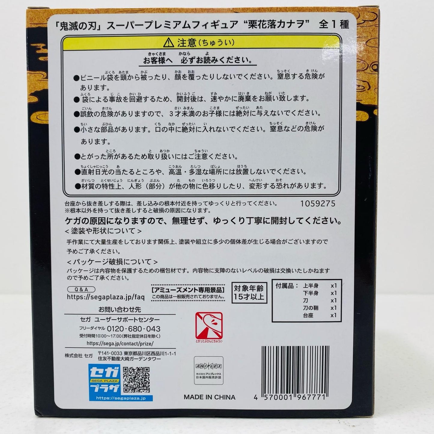 【中古】 栗花落カナヲ「鬼滅の刃」スーパープレミアムフィギュア“栗花落カナヲ”【フィギュア】【飾磨店】