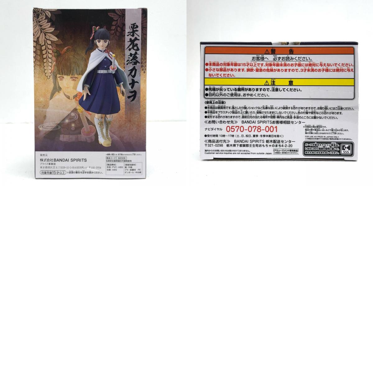 【中古】 鬼滅の刃 フィギュア 栗花落カナヲ 絆ノ装 漆ノ型【フィギュア】【加古川物流】