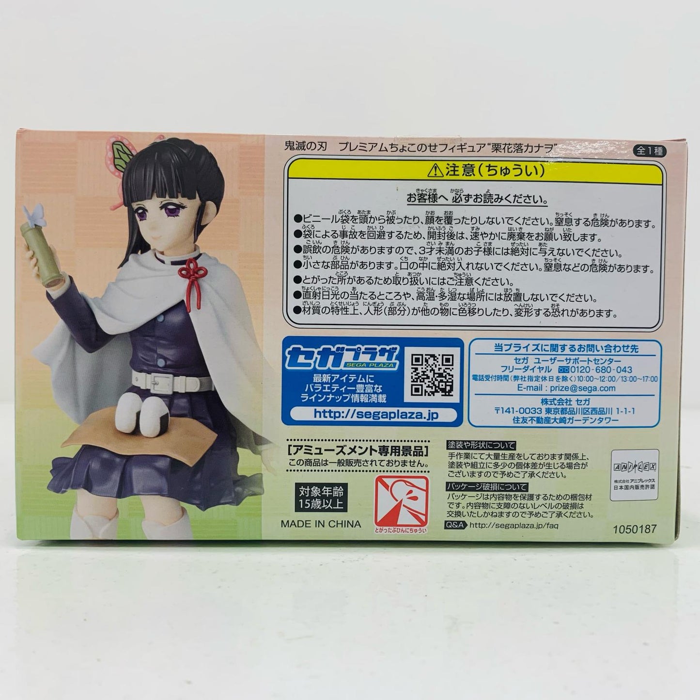 【中古】 栗花落カナヲ「鬼滅の刃」プレミアムちょこのせフィギュア“栗花落カナヲ”【フィギュア】【飾磨店】