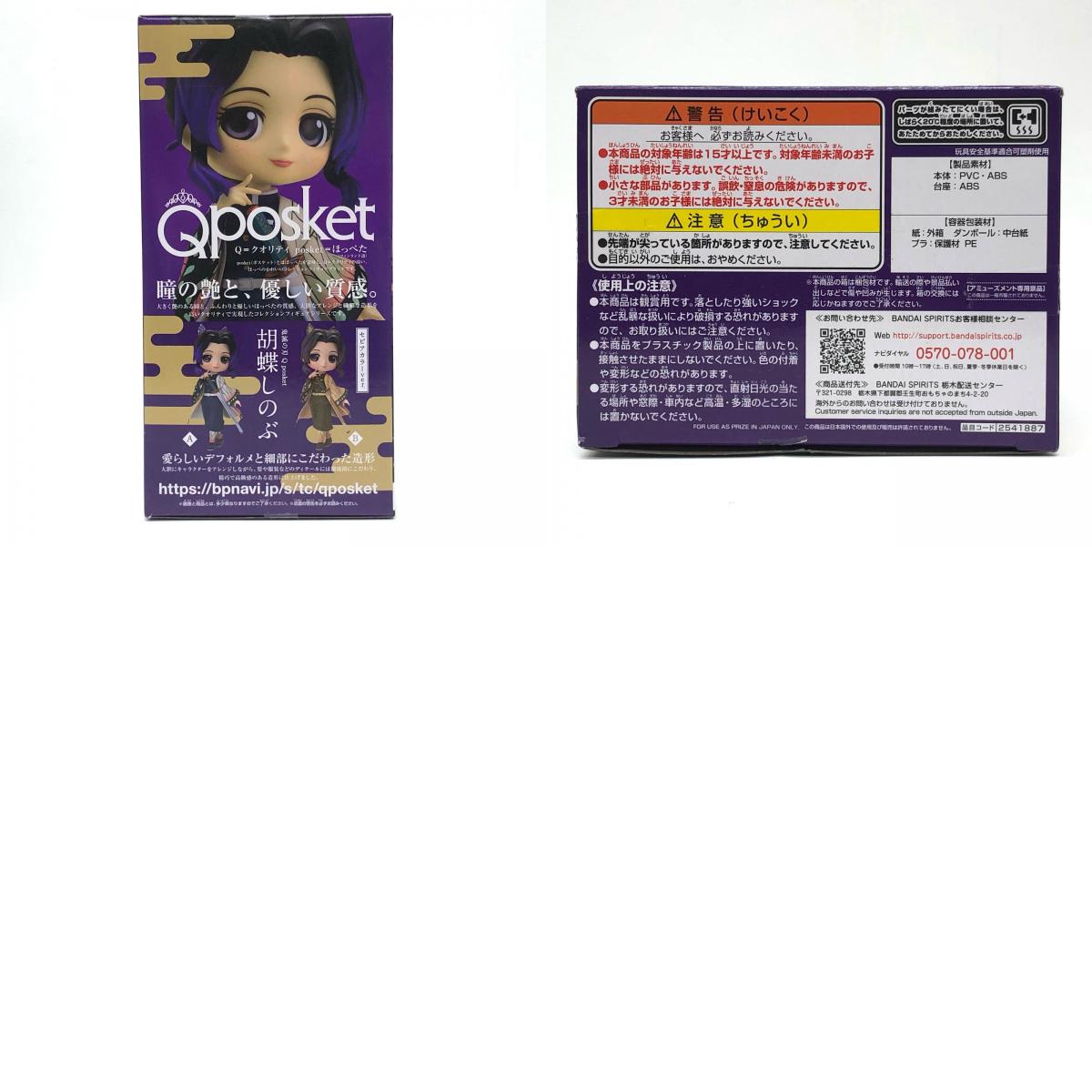 【中古】 胡蝶しのぶA(ノーマル)「鬼滅の刃」Qposket-胡蝶しのぶ-【フィギュア】