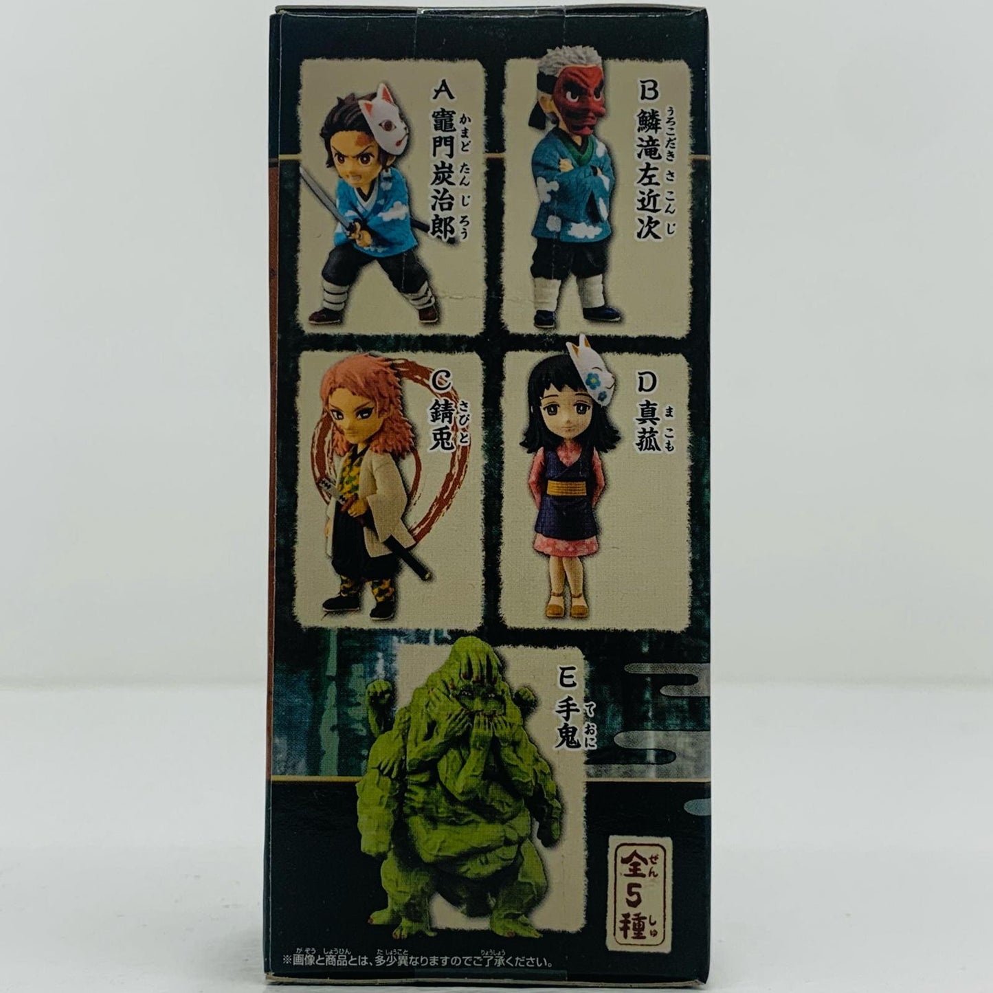 【中古】 錆兎「鬼滅の刃」WCFvol.1【フィギュア】【飾磨店】