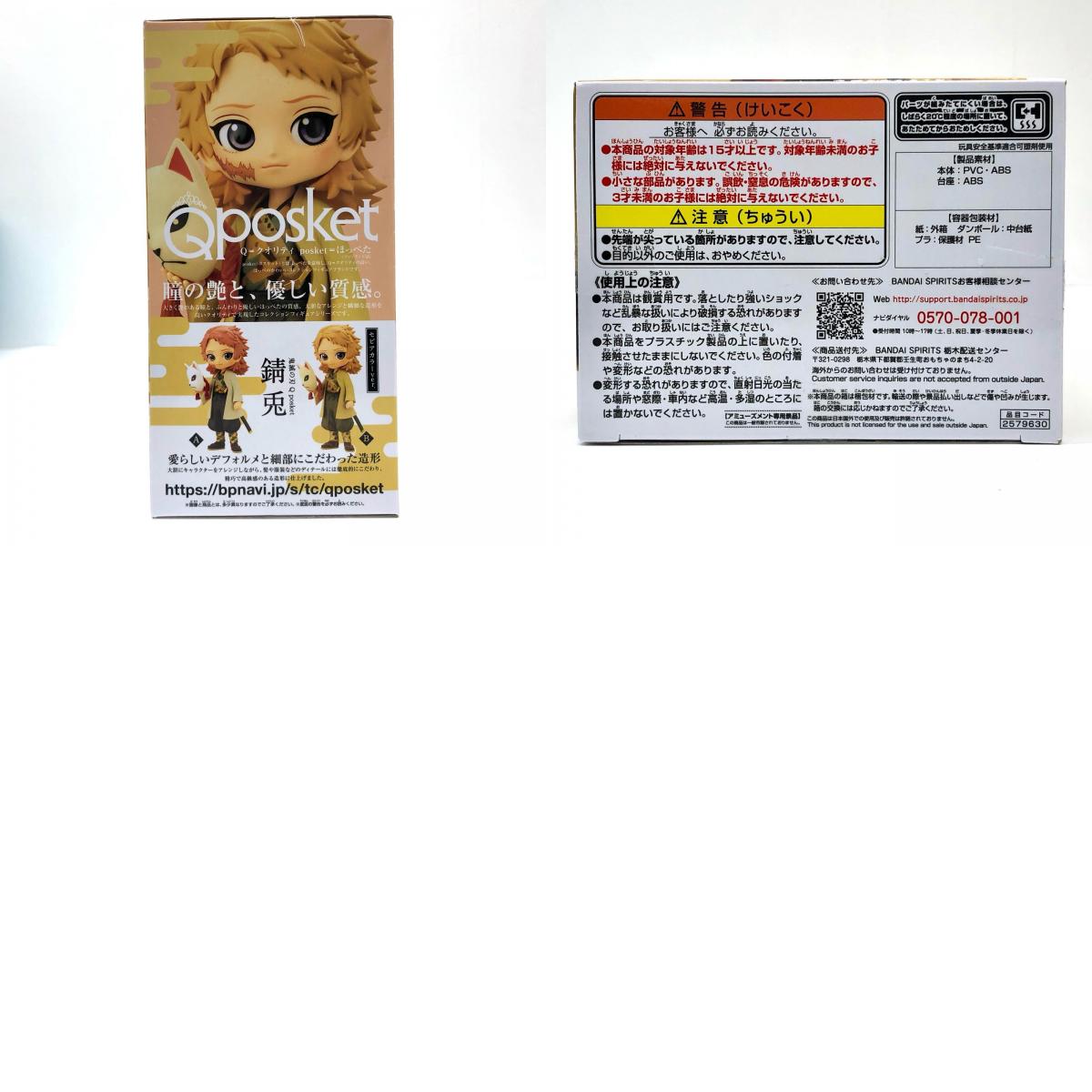 【中古】 鬼滅の刃 フィギュア 錆兎 Q posket B (セピアカラー) 2579630【フィギュア】【加古川物流】