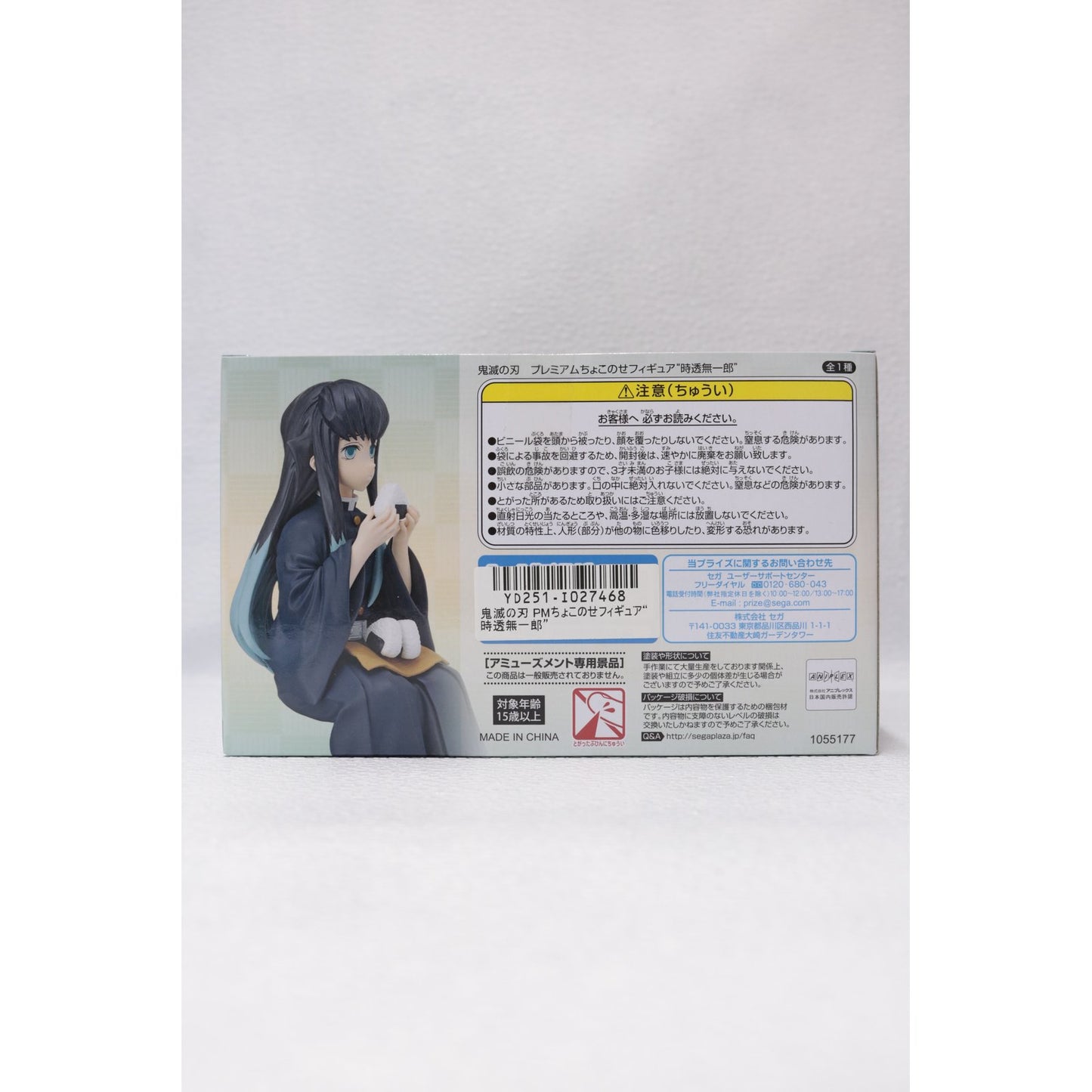 【中古】 鬼滅の刃 フィギュア 時透無一郎 プレミアムちょこのせ【フィギュア】【加古川物流】