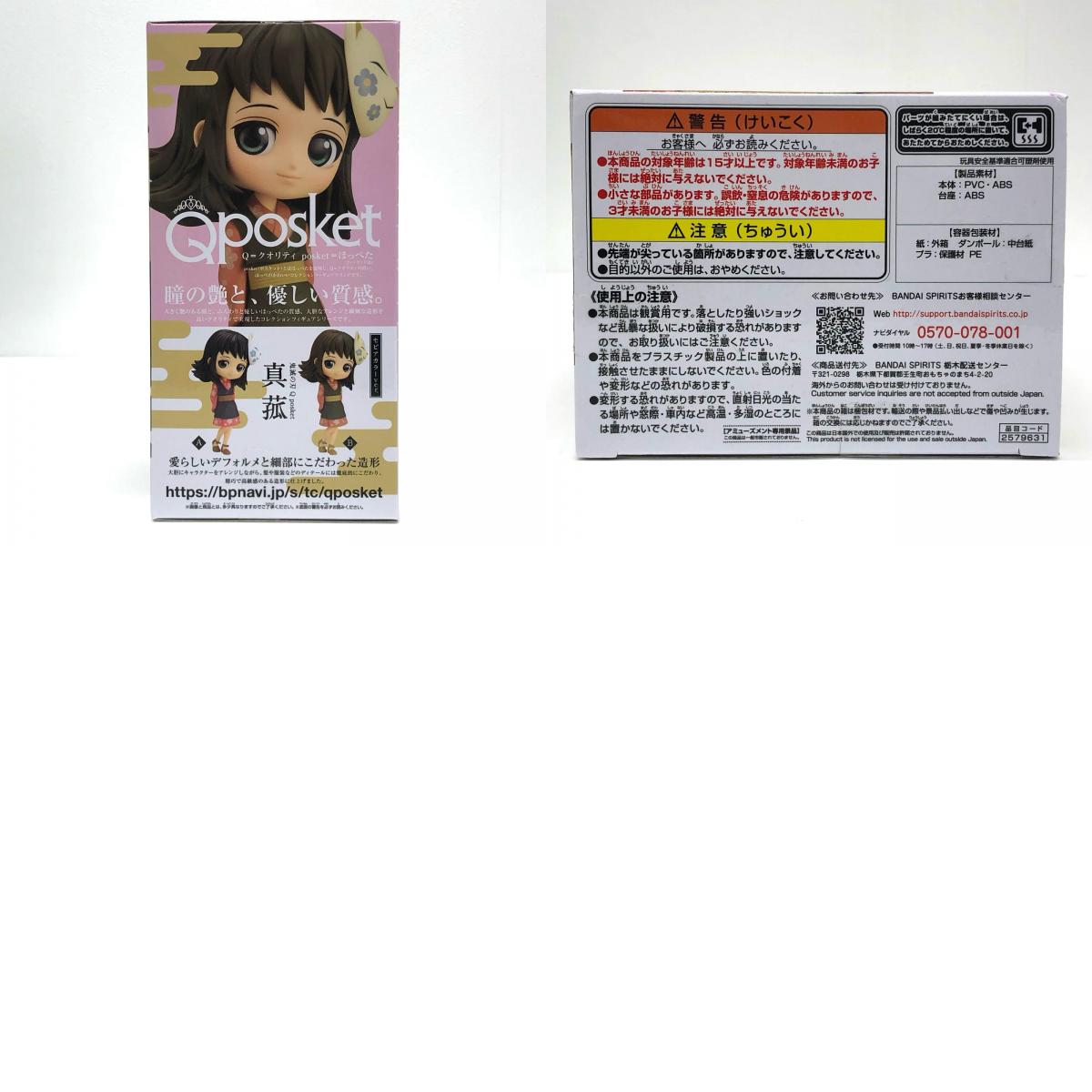 【中古】 鬼滅の刃 フィギュア 真菰 Q posket B (セピアカラー) 2579631【フィギュア】【加古川物流】