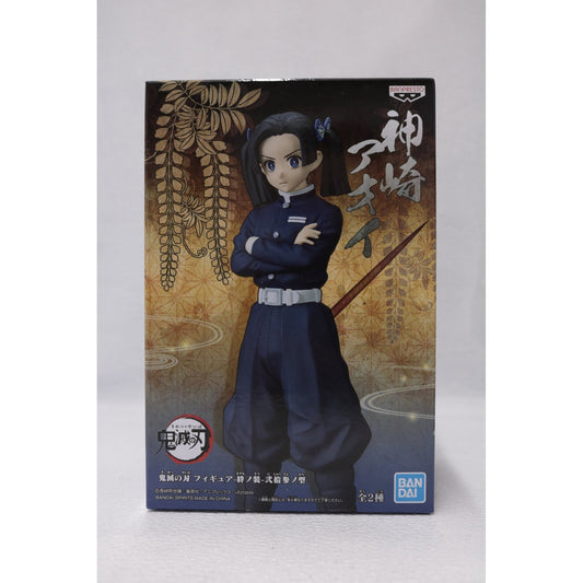 【中古】 鬼滅の刃 フィギュア 神崎アオイ 絆ノ装 弐拾参ノ型 2574250【フィギュア】【加古川物流】