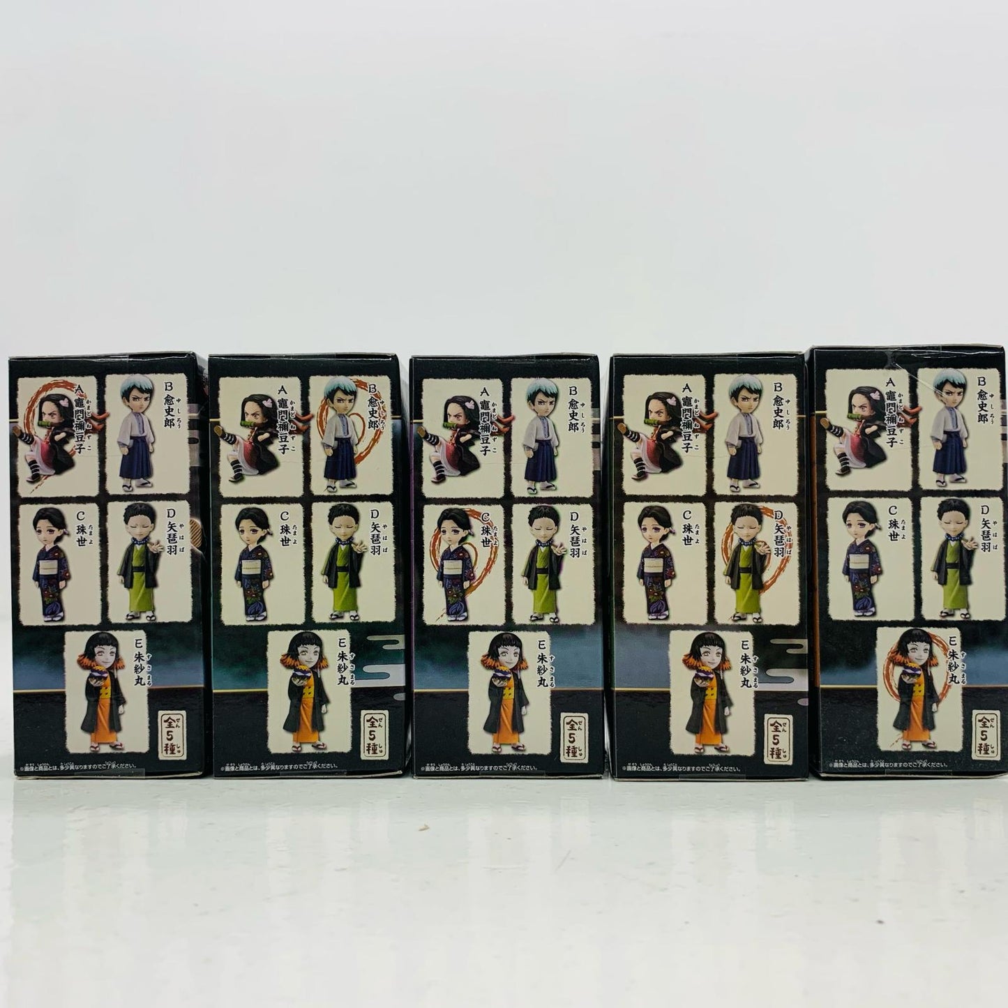 【中古】 全5種セット「鬼滅の刃」WCFvol.2【フィギュア】【飾磨店】