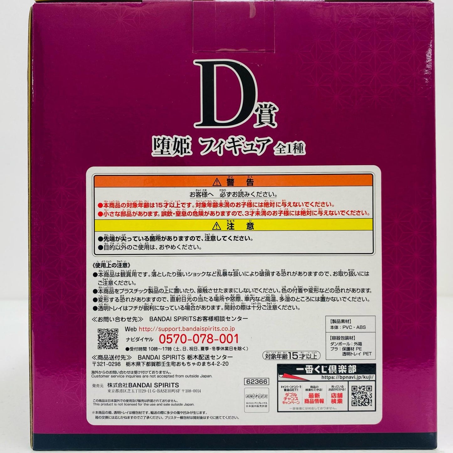 【中古】 堕姫「一番くじ鬼滅の刃~鬼の棲む街~」D賞フィギュア 鬼滅の刃 フィギュア 堕姫 一番くじ 鬼の棲む街 D賞 62366【フィギュア】【飾磨店】