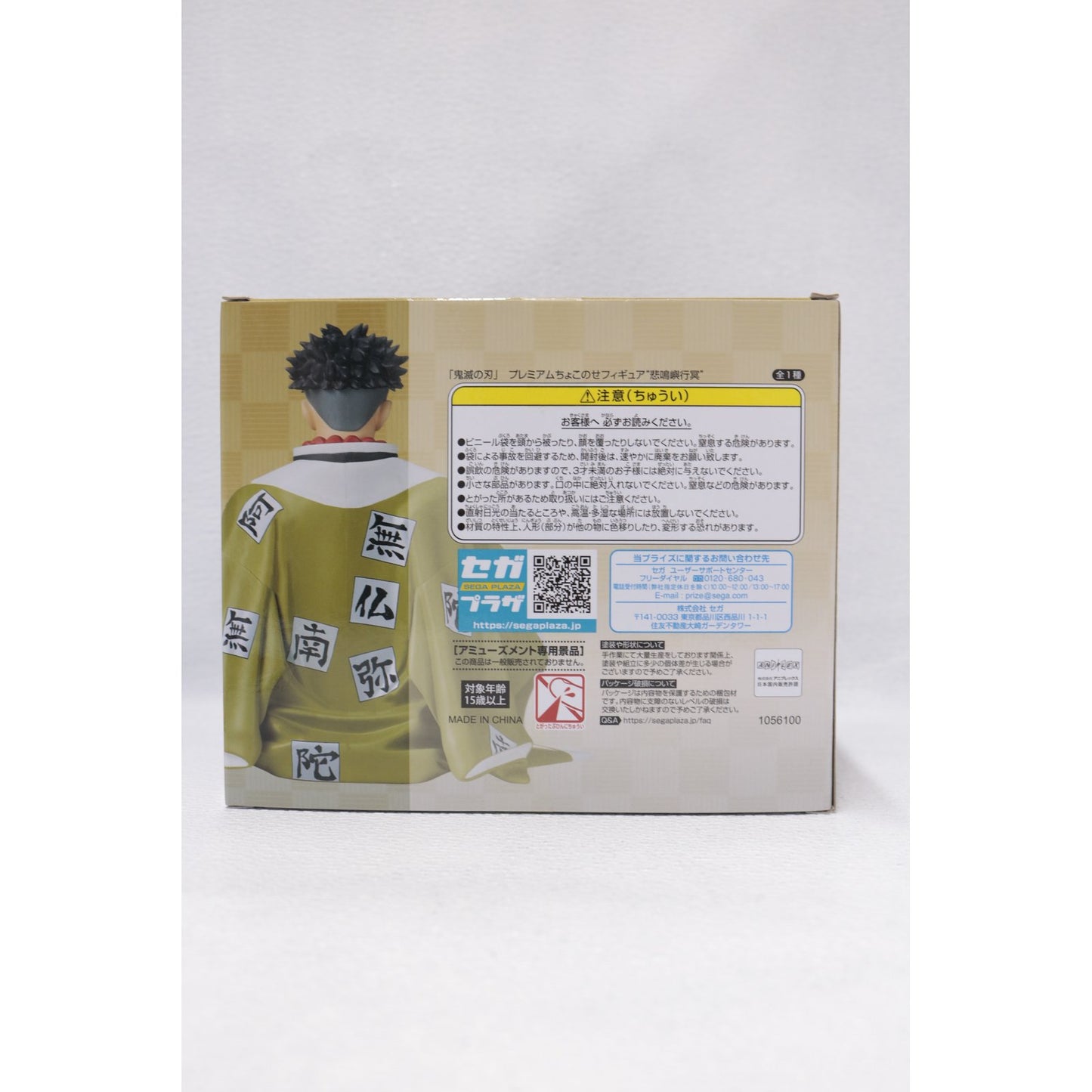 【中古】 鬼滅の刃 フィギュア 悲鳴嶼行冥 プレミアムちょこのせ 1056100【フィギュア】【飾磨店】