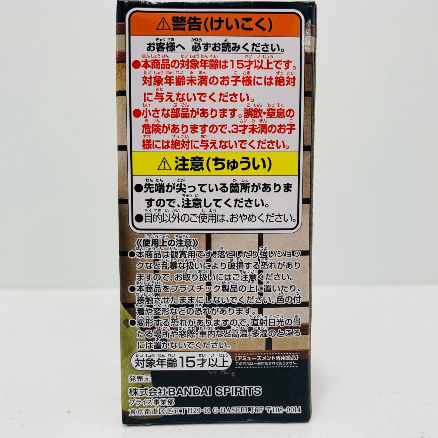 【中古】 病葉「鬼滅の刃」WCF~無惨様の前だぞ~【フィギュア】【飾磨店】