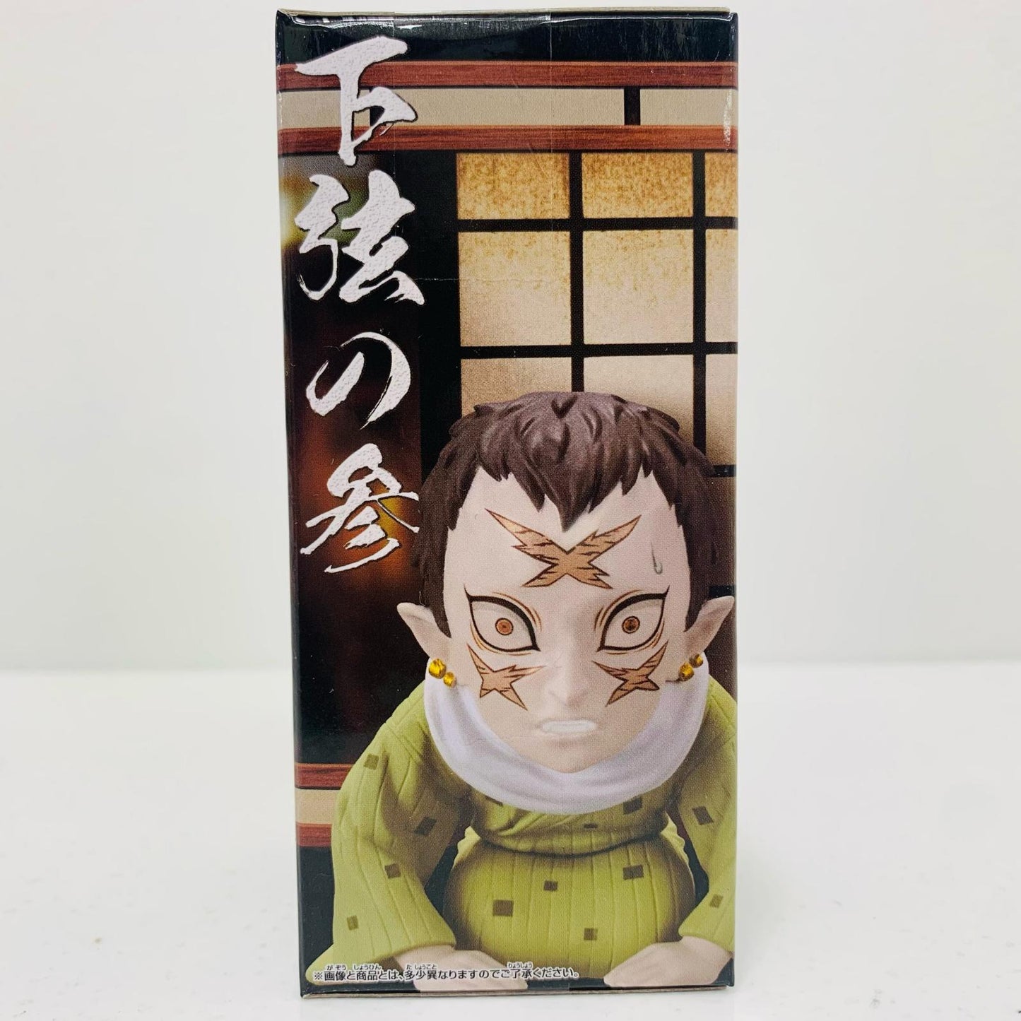 【中古】 病葉「鬼滅の刃」WCF~無惨様の前だぞ~【フィギュア】【飾磨店】