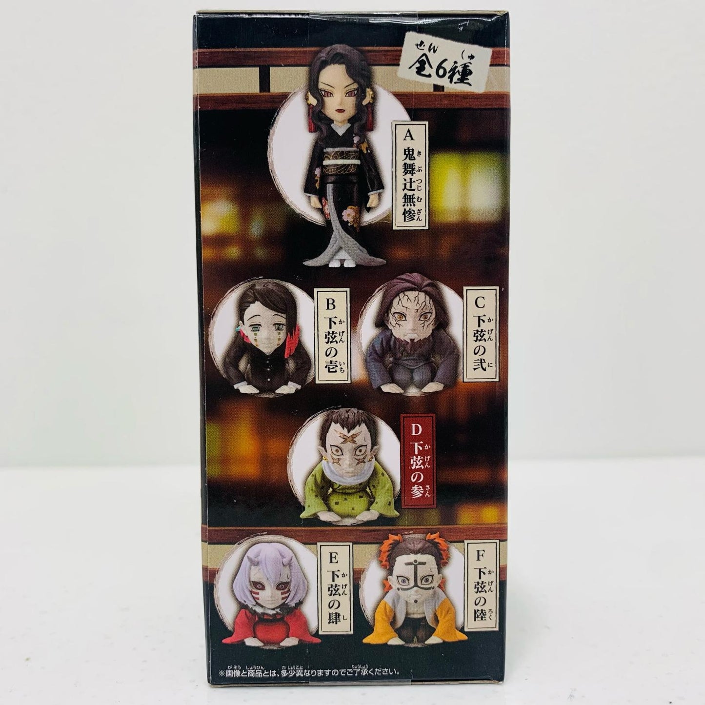 【中古】 病葉「鬼滅の刃」WCF~無惨様の前だぞ~【フィギュア】