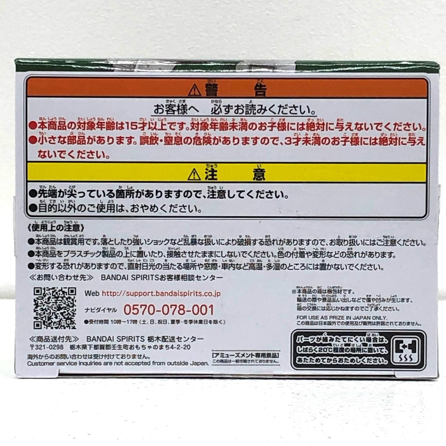 【中古】 鬼滅の刃 フィギュア 不死川実弥 絆ノ装 拾肆ノ型 2514000【フィギュア】【加古川物流】