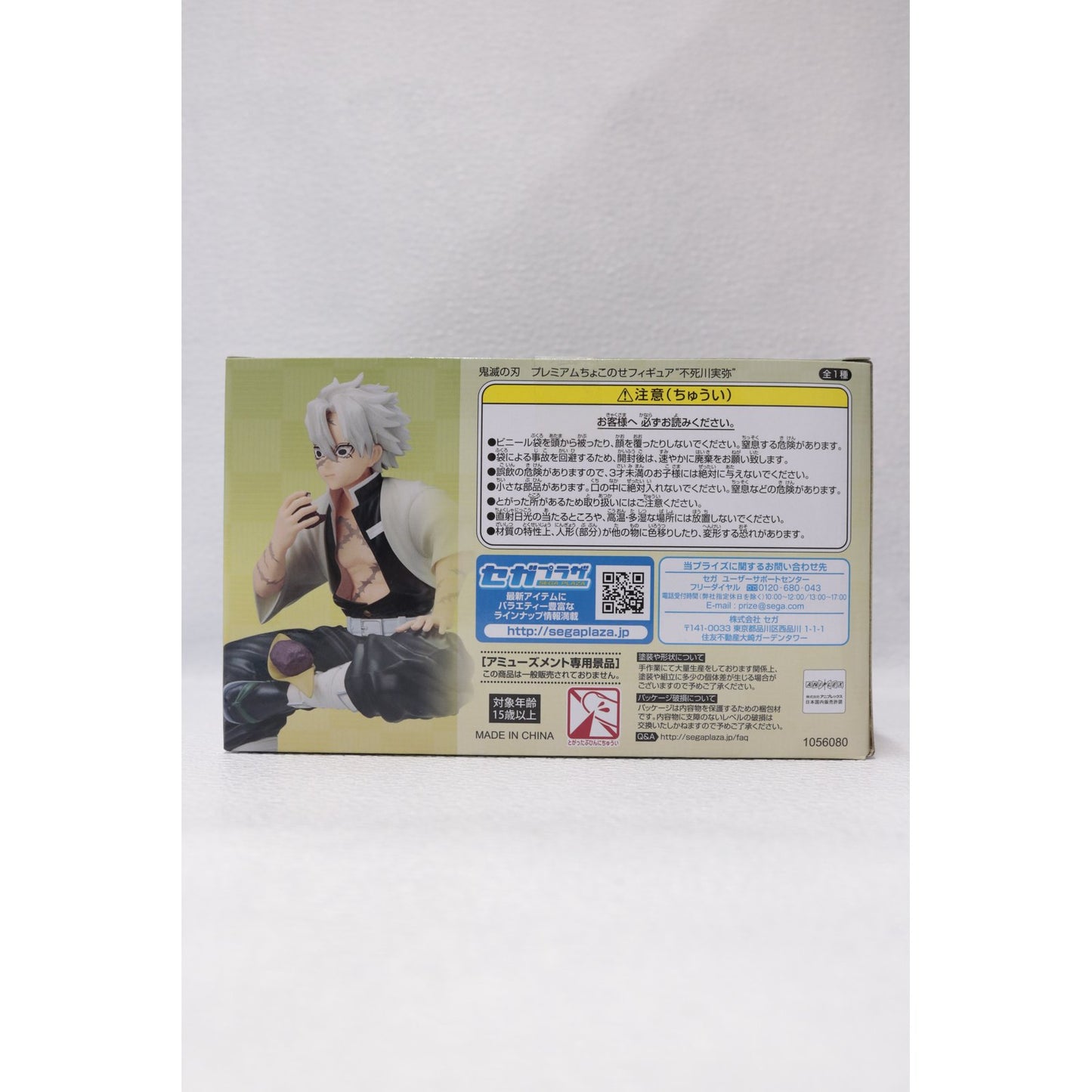 【中古】 鬼滅の刃 フィギュア 不死川実弥 プレミアムちょこのせ 1056080【フィギュア】【加古川物流】