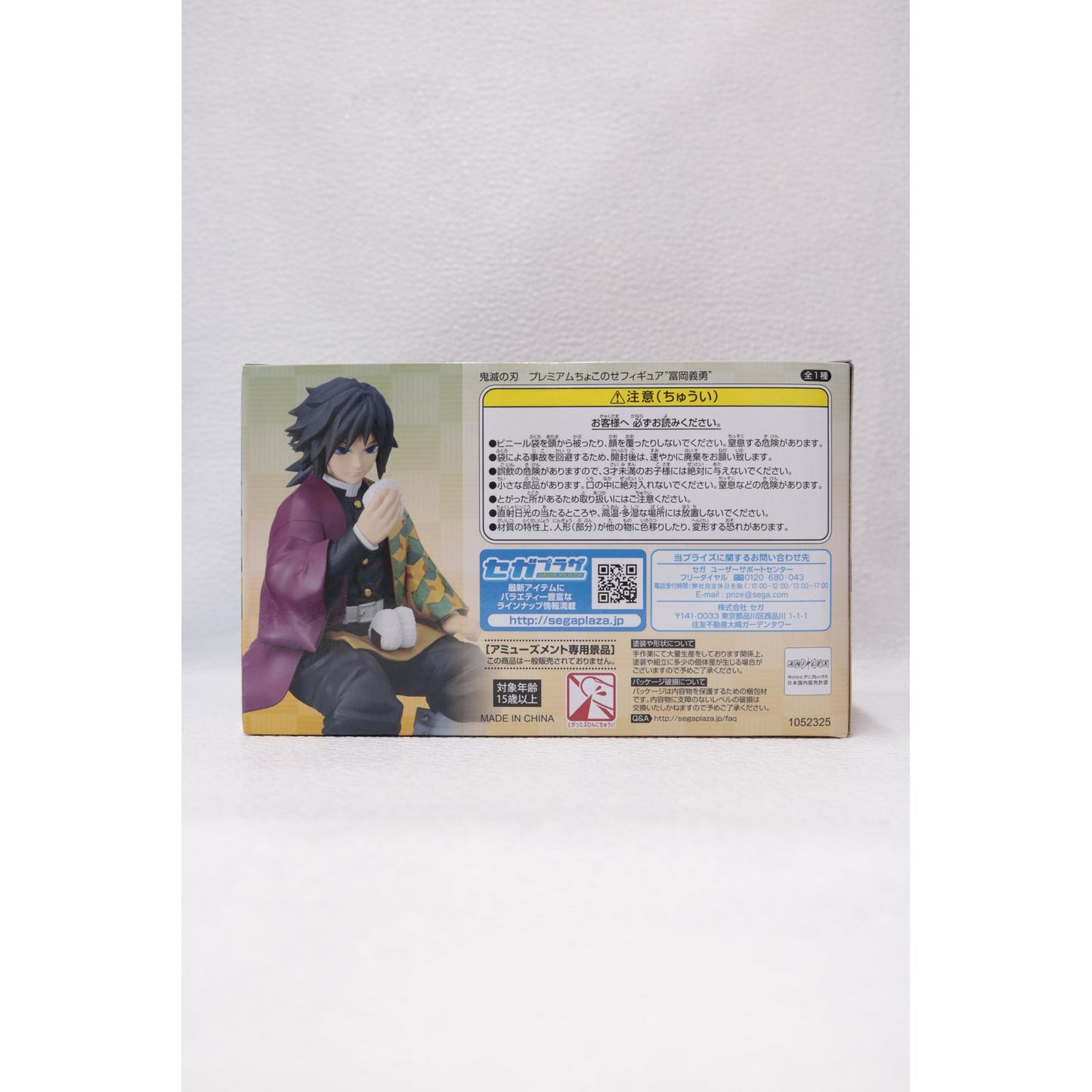 【中古】 鬼滅の刃 フィギュア 冨岡義勇 プレミアムちょこのせ 1052325【フィギュア】【加古川物流】