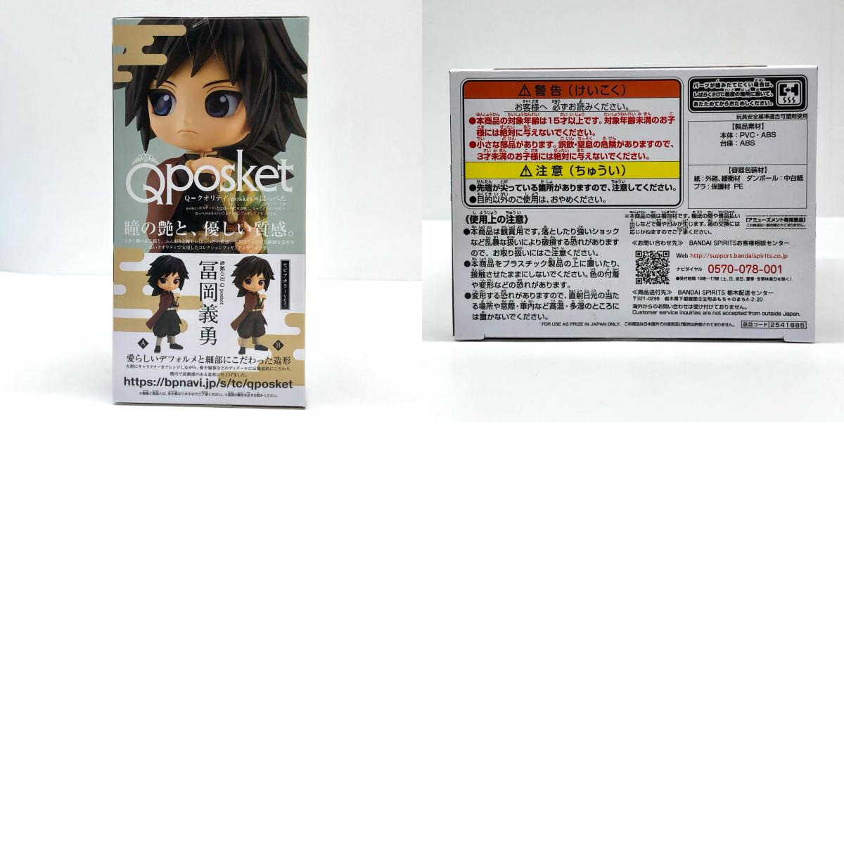 【中古】 冨岡義勇(セピアカラー)「鬼滅の刃」Qposket-冨岡義勇-【フィギュア】【加古川物流】
