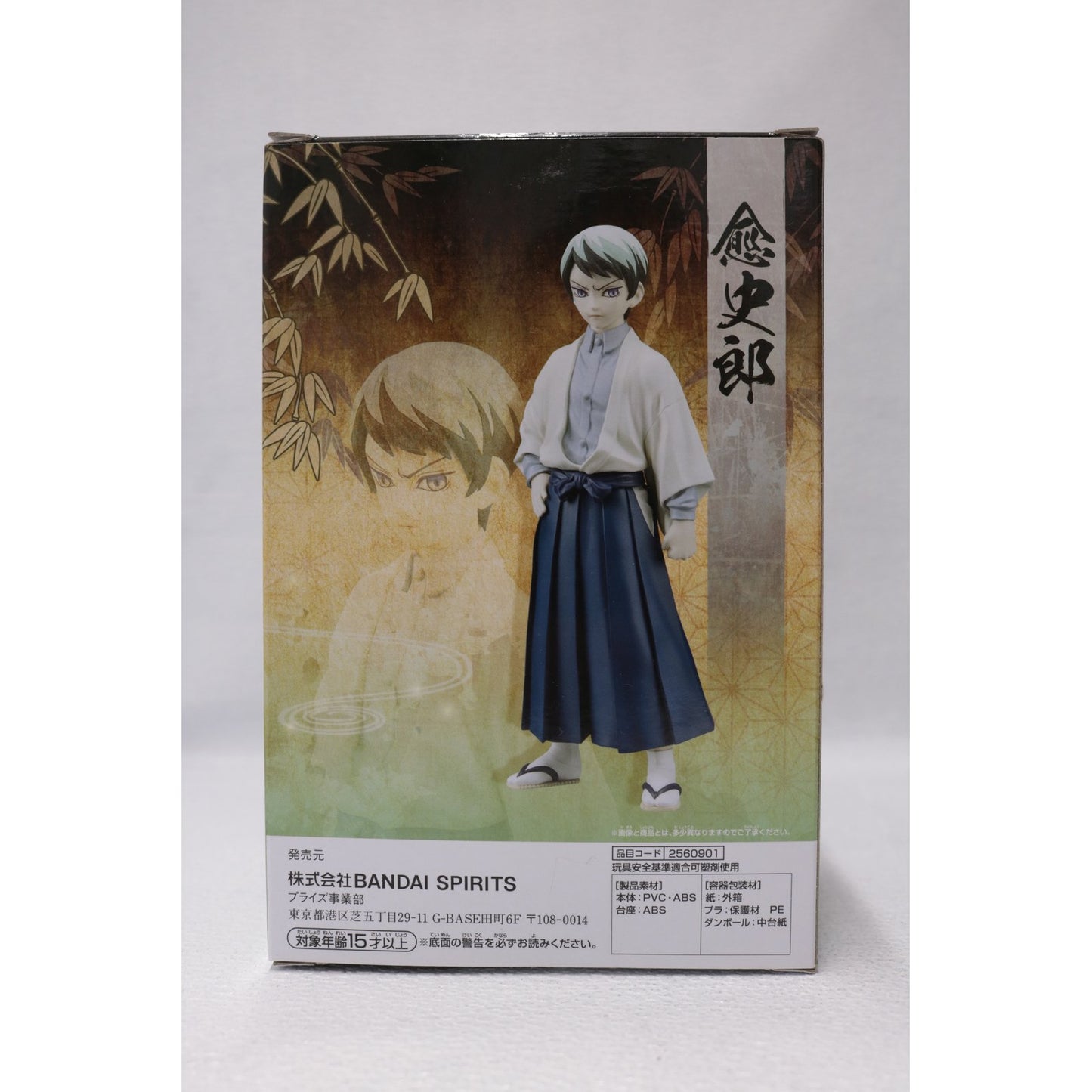 【中古】 鬼滅の刃 フィギュア 愈史郎 絆ノ装 弐拾壱ノ型 2560901【フィギュア】【加古川物流】