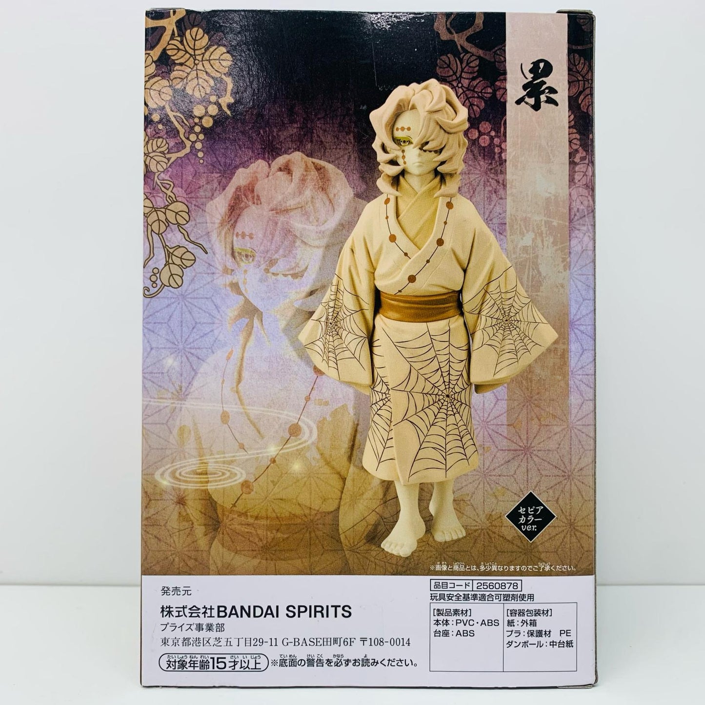 【中古】 累(セピアカラーver.)「鬼滅の刃」フィギュア-鬼ノ装-参の型【フィギュア】