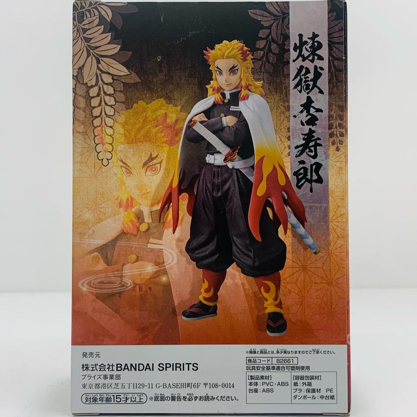 【中古】 煉獄杏寿郎「鬼滅の刃」フィギュア-絆ノ装-拾ノ型【フィギュア】【飾磨店】