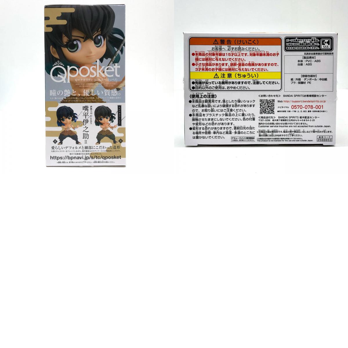 嘴平伊之助B(セピアカラー)「鬼滅の刃」Qposket-嘴平伊之助-II【フィギュア】
