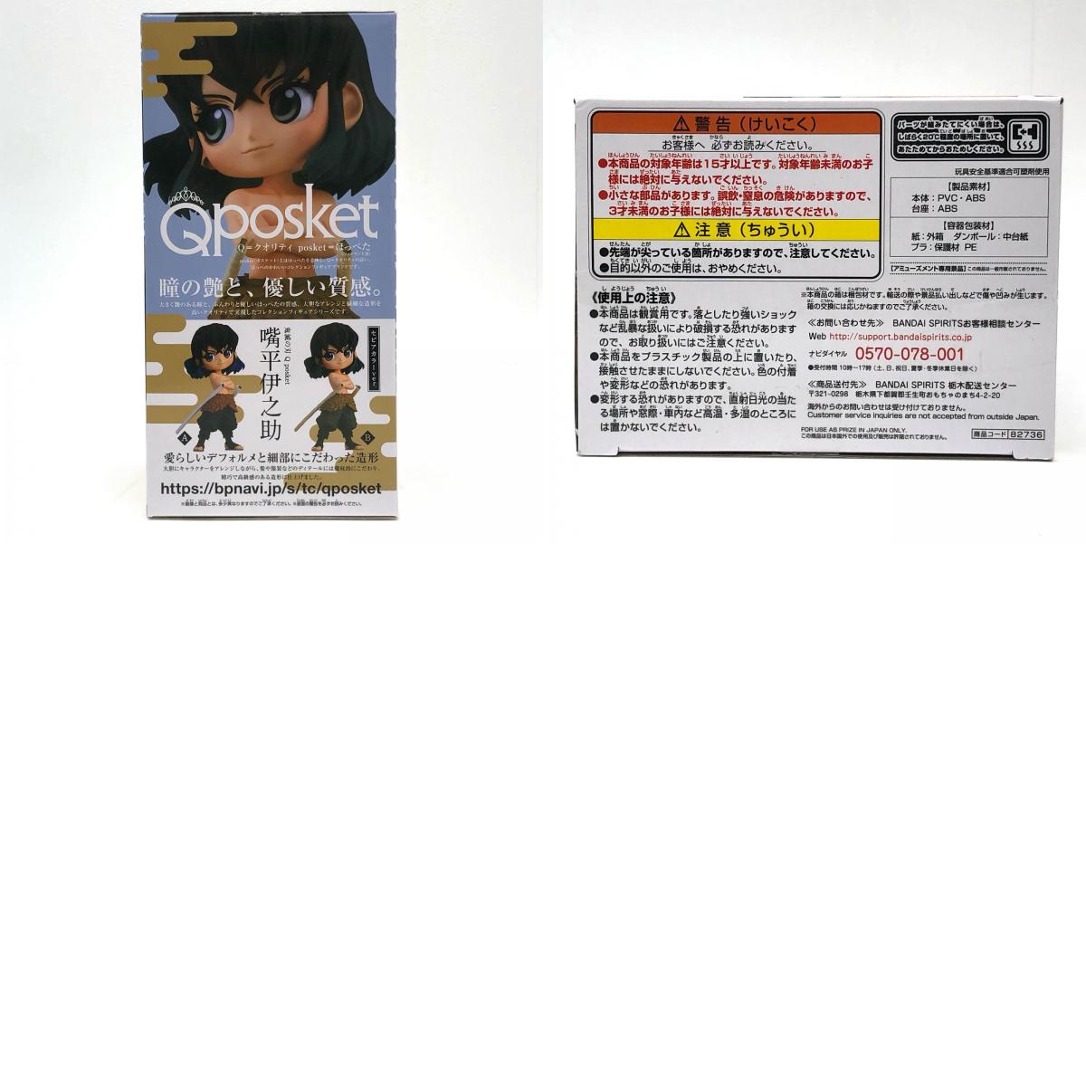 【中古】 鬼滅の刃 フィギュア 嘴平伊之助 Q posket B (セピアカラー) 82736【フィギュア】【加古川物流】