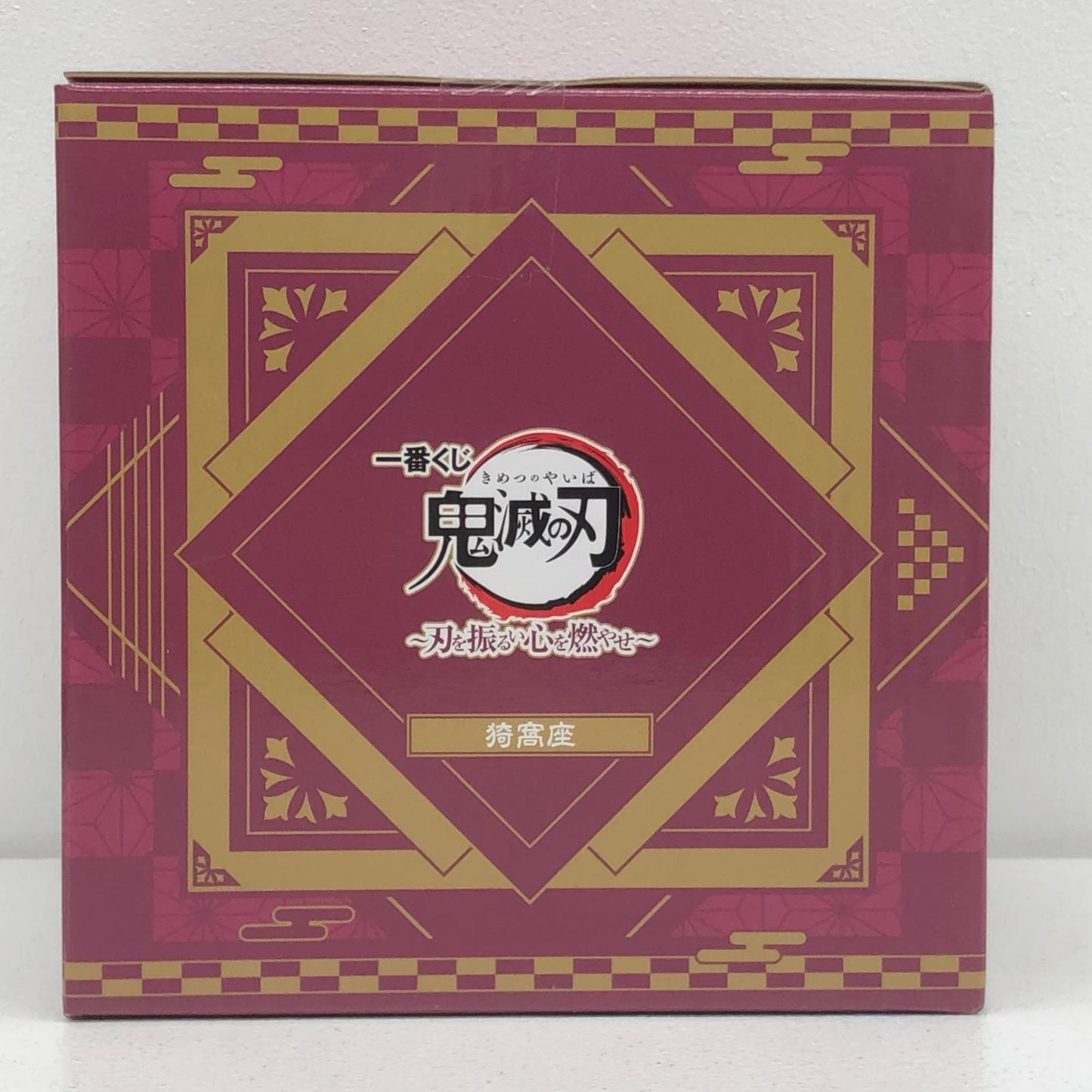 【中古】 猗窩座「一番くじ鬼滅の刃~刃を振るい心を燃やせ~」E賞フィギュア【フィギュア】