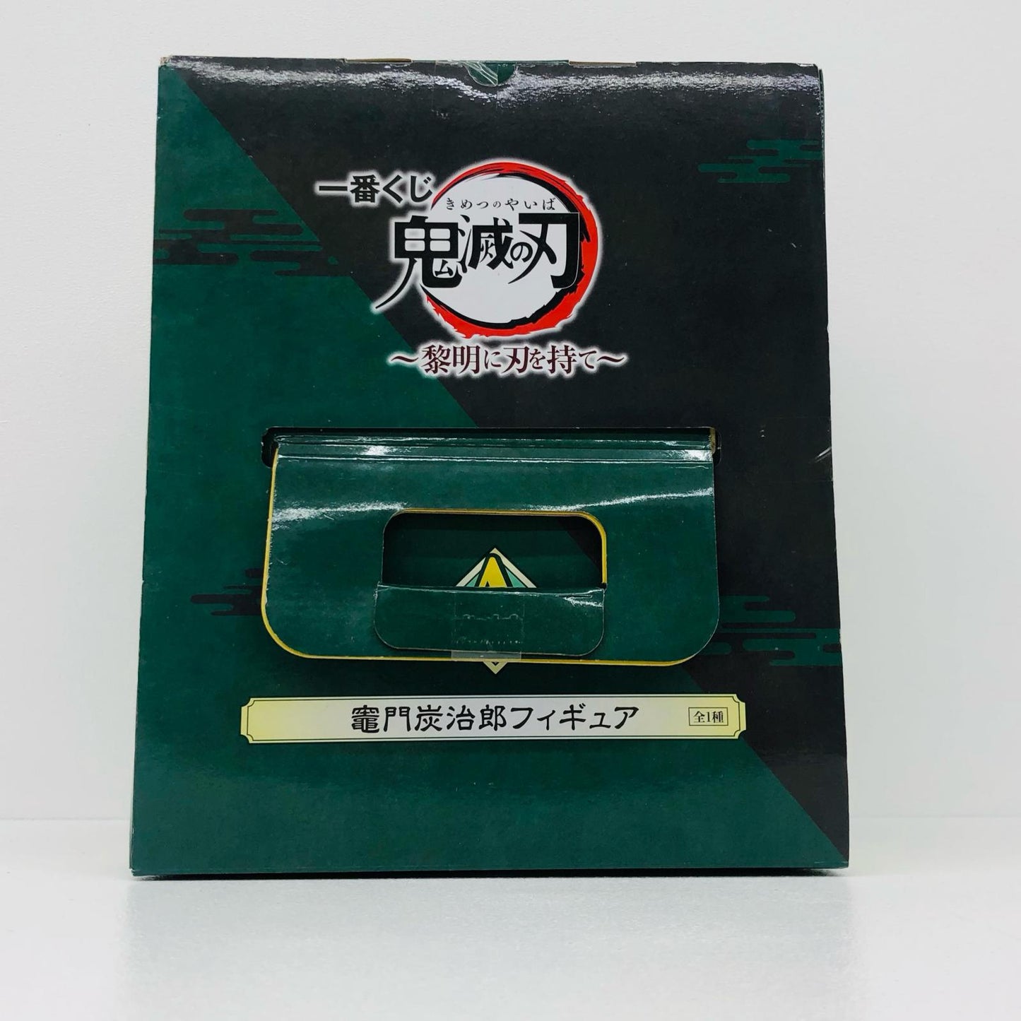 竈門炭治郎「一番くじ鬼滅の刃~黎明に刃を持て~」A賞フィギュア【フィギュア】