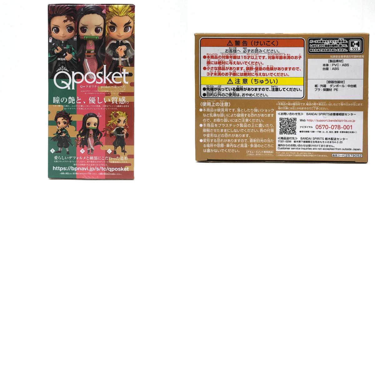 【中古】 鬼滅の刃 フィギュア 竈門炭治郎 Q posket A 2579052【フィギュア】【加古川物流】