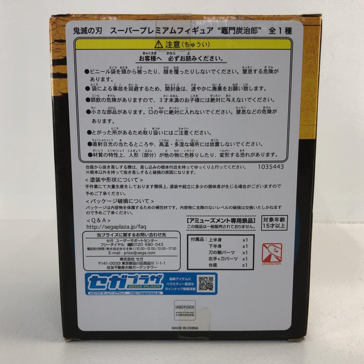 【中古】 鬼滅の刃 フィギュア 竈門炭治郎 プレミアム【フィギュア】【加古川物流】