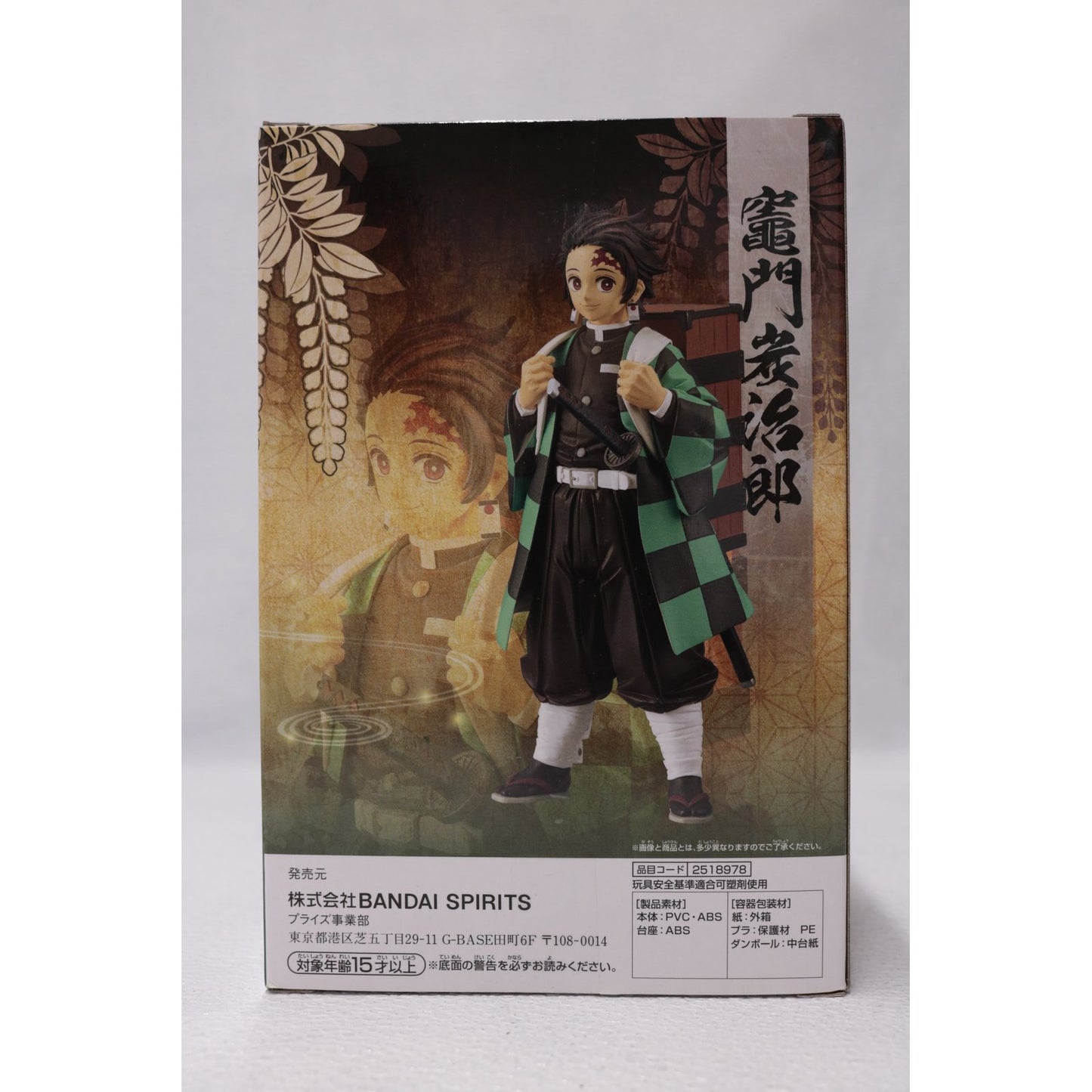 【中古】 鬼滅の刃 フィギュア 竈門炭治郎 絆ノ装 2518978【フィギュア】【加古川物流】