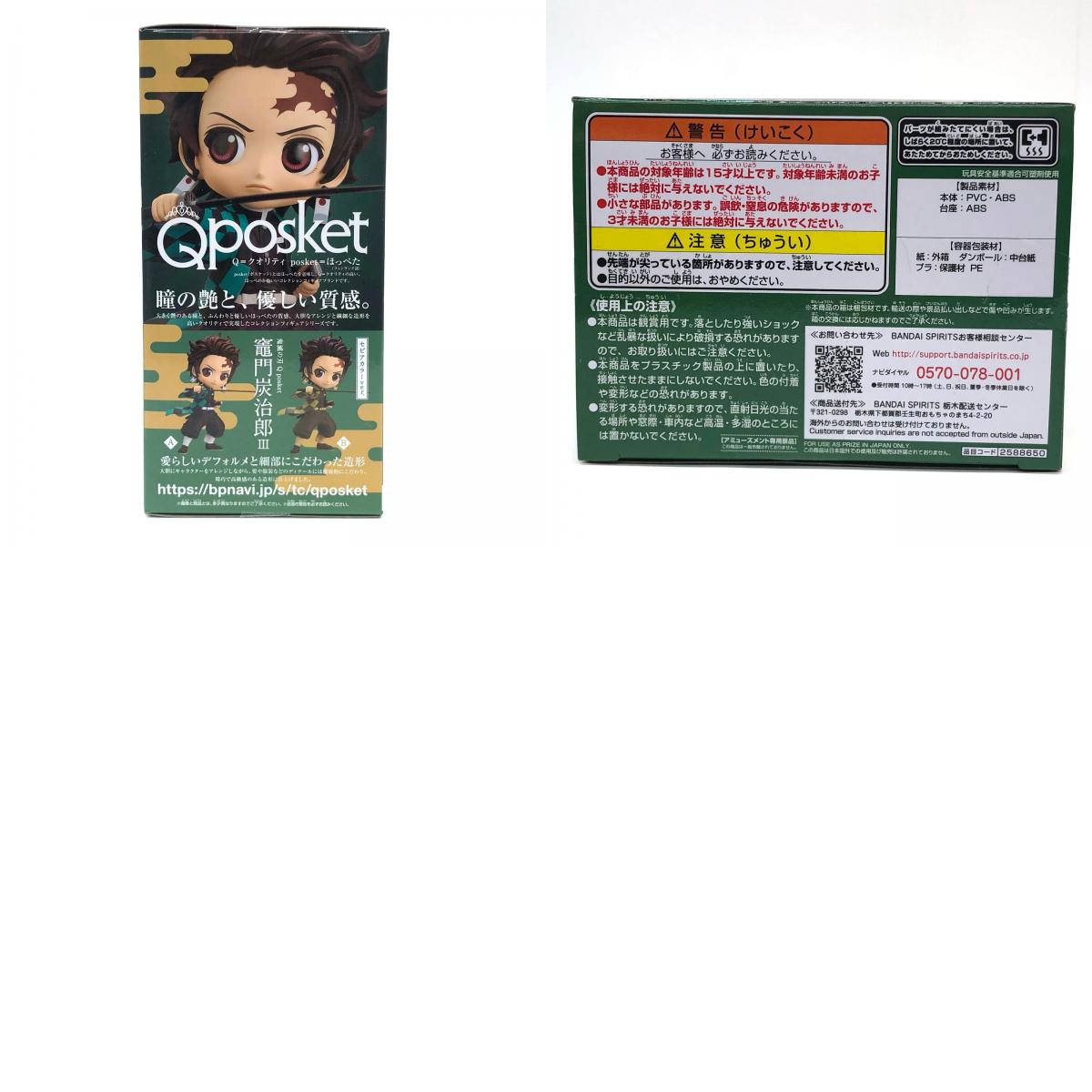 【中古】 鬼滅の刃 フィギュア 竈門炭治郎 Q posket A ノーマルカラー 2588650【フィギュア】【加古川物流】