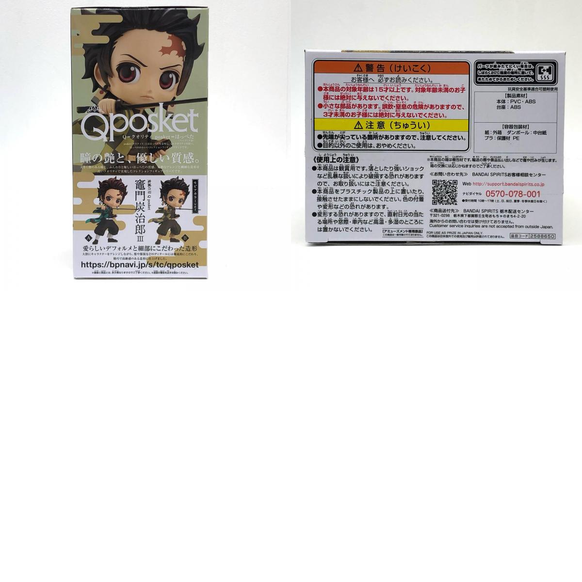 【中古】 鬼滅の刃 フィギュア 竈門炭治郎 Q posket B セピアカラー 2588650【フィギュア】【加古川物流】