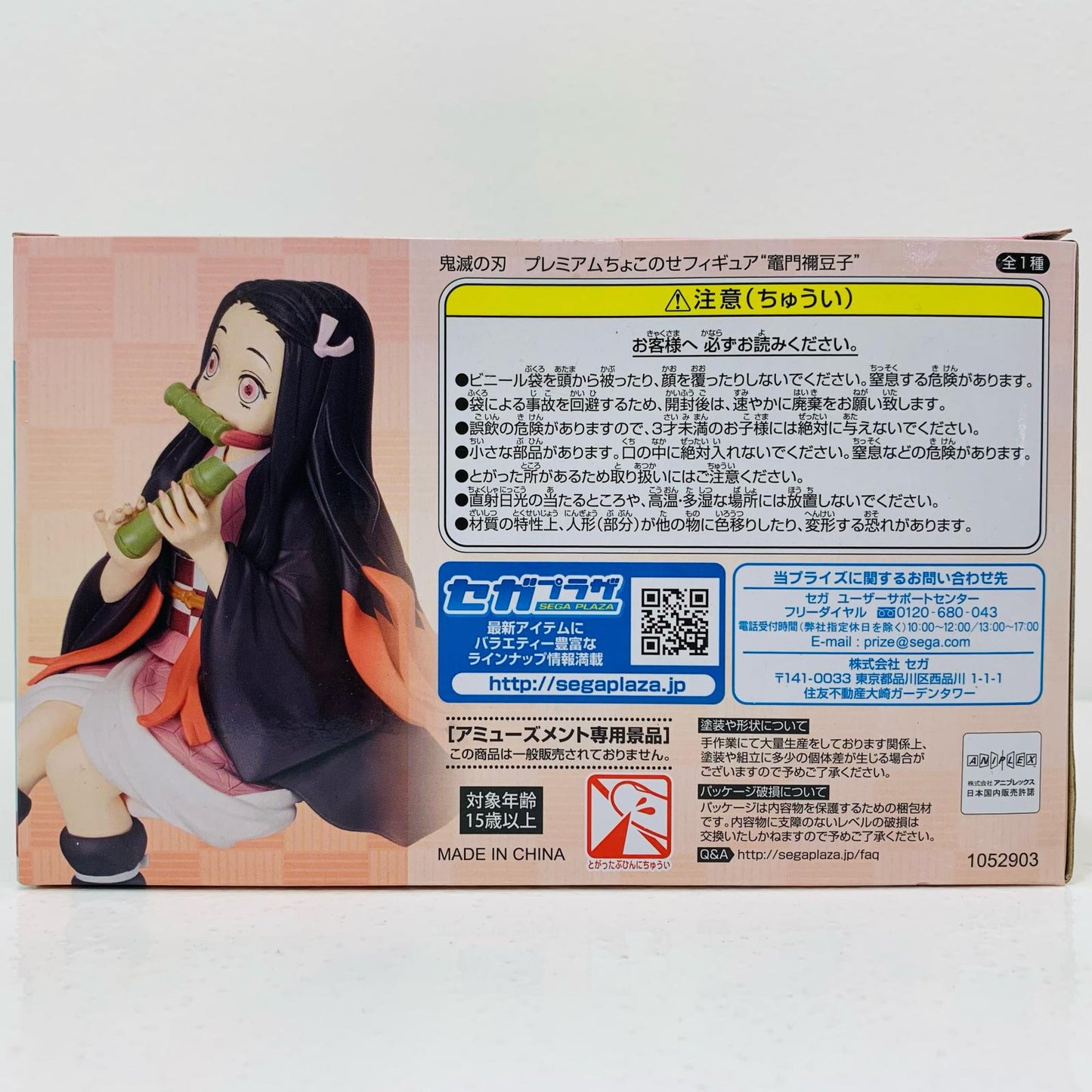 【中古】 竈門禰豆子「鬼滅の刃」プレミアムちょこのせフィギュア“竈門禰豆子”【フィギュア】
