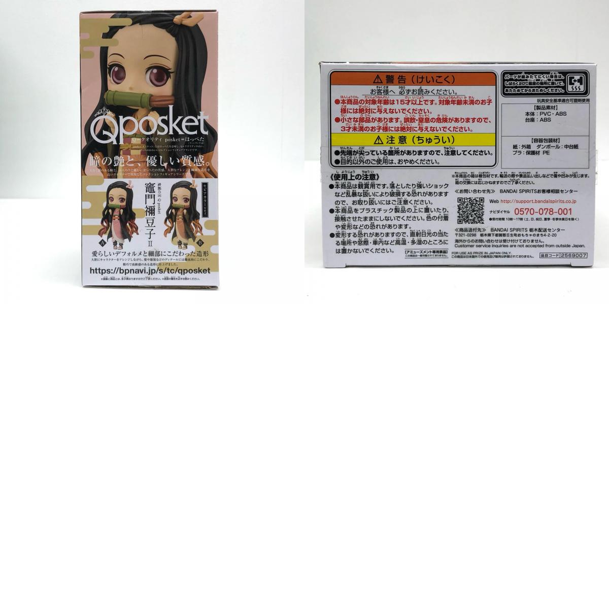 【中古】 竈門禰豆子B(セピアカラー)「鬼滅の刃」Qposket-竈門禰豆子-II【フィギュア】【飾磨店】