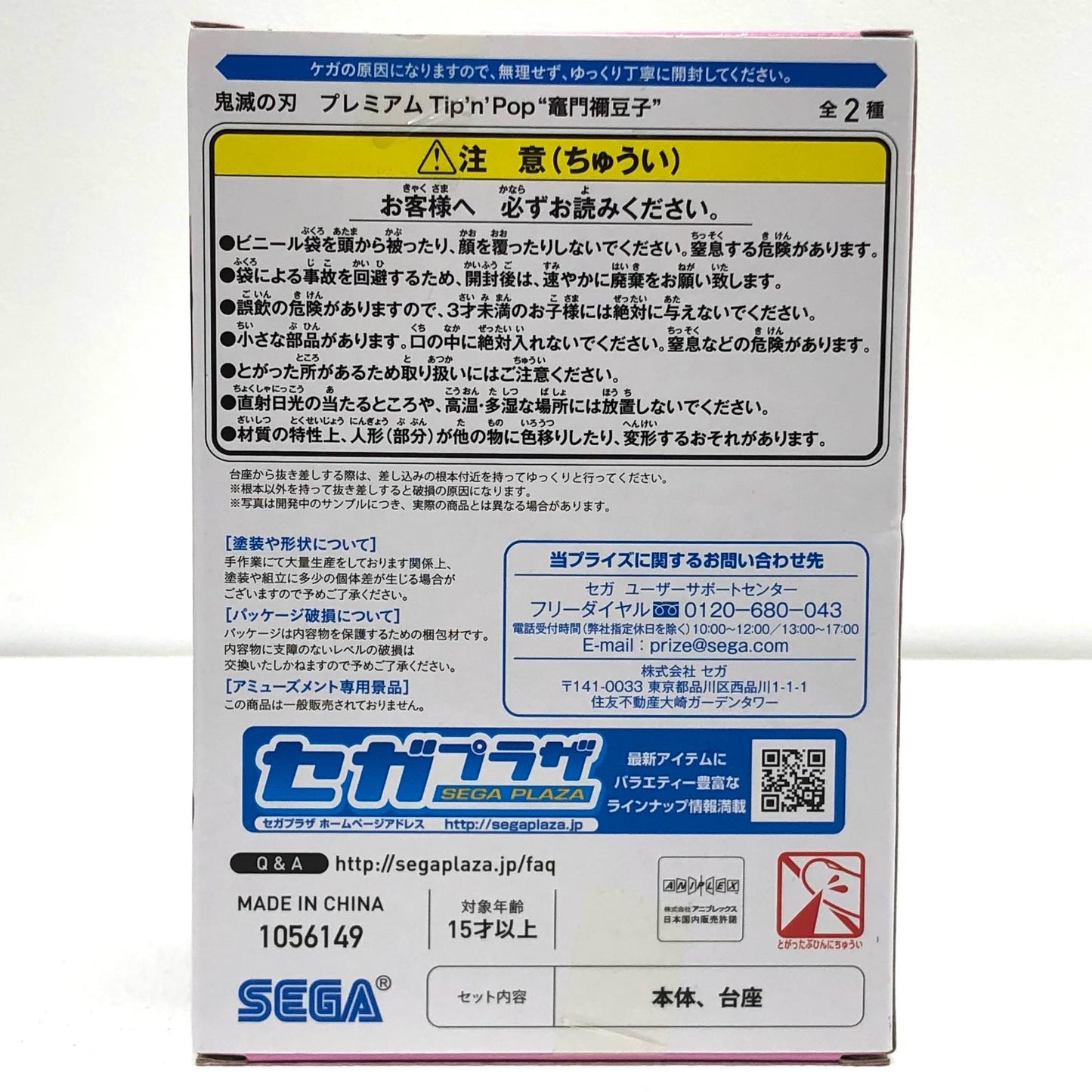 【中古】 鬼滅の刃 フィギュア 竈門禰豆子 プレミアムTip’n’Pop (ノーマルカラー) 1056149【フィギュア】【飾磨店】