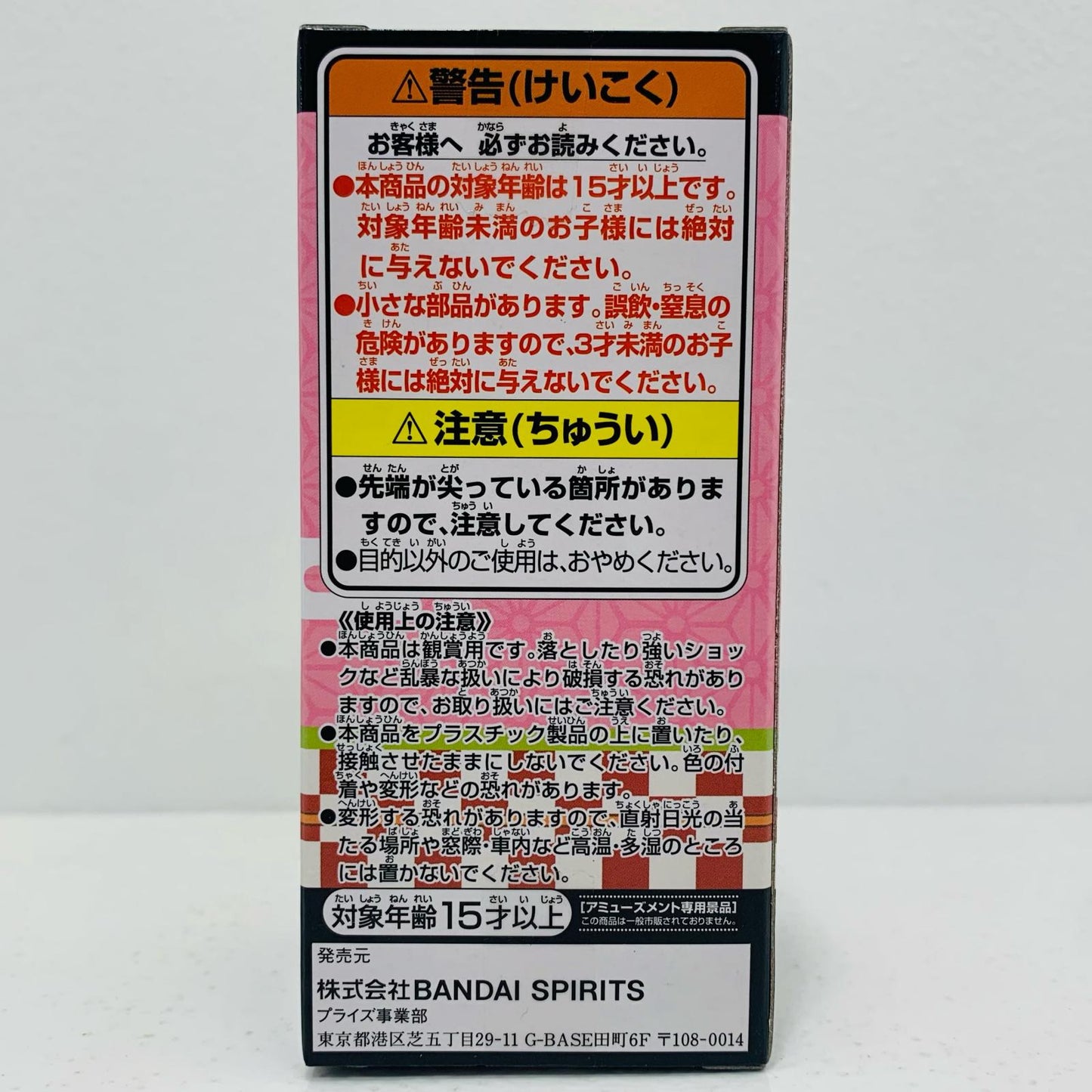 【中古】 竈門禰豆子(布団)「鬼滅の刃」WCF~竈門禰豆子コレクション~II【フィギュア】