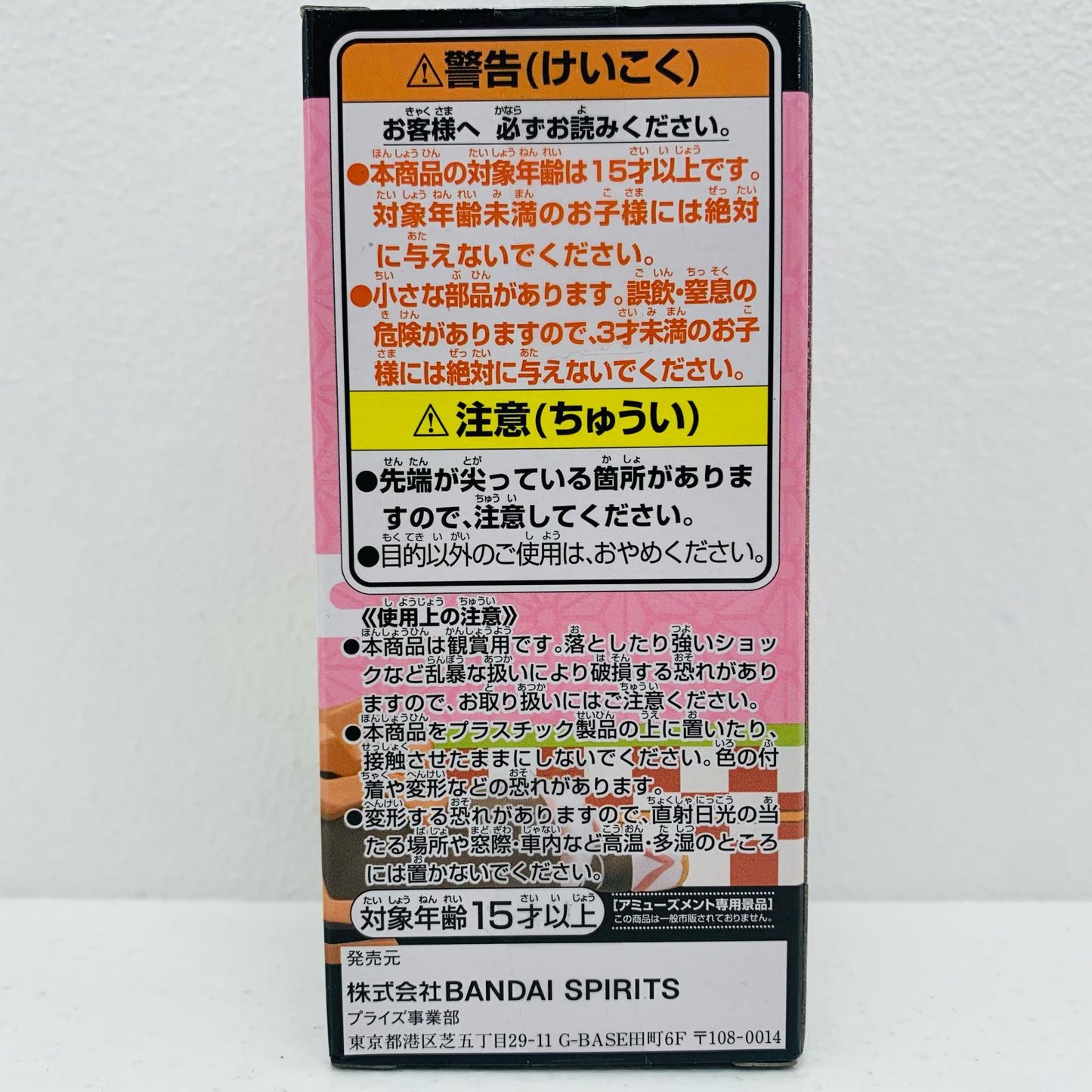 【中古】 竈門禰豆子(眠り)「鬼滅の刃」WCF~竈門禰豆子コレクション~II【フィギュア】