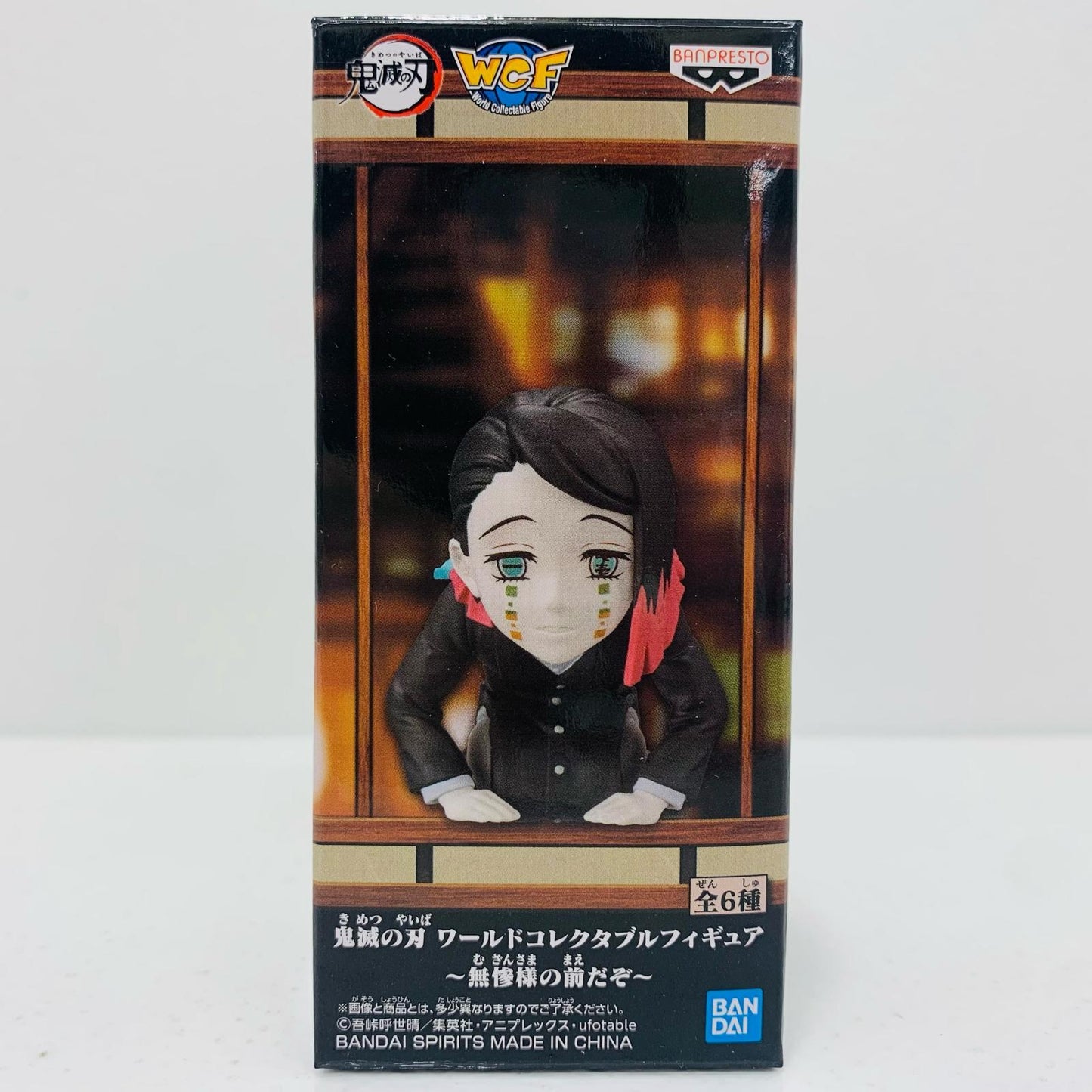 【中古】 魘夢「鬼滅の刃」WCF~無惨様の前だぞ~【フィギュア】