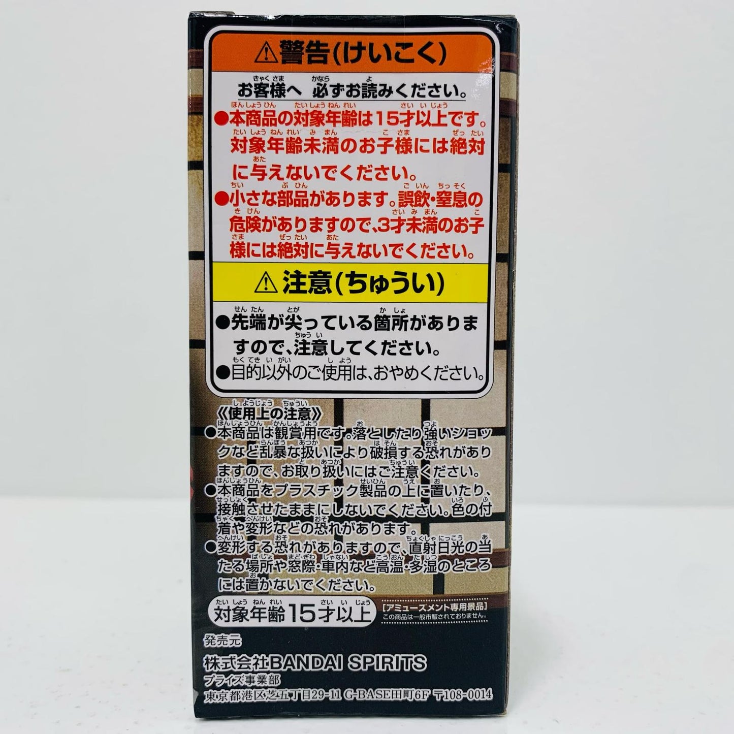 【中古】 魘夢「鬼滅の刃」WCF~無惨様の前だぞ~【フィギュア】