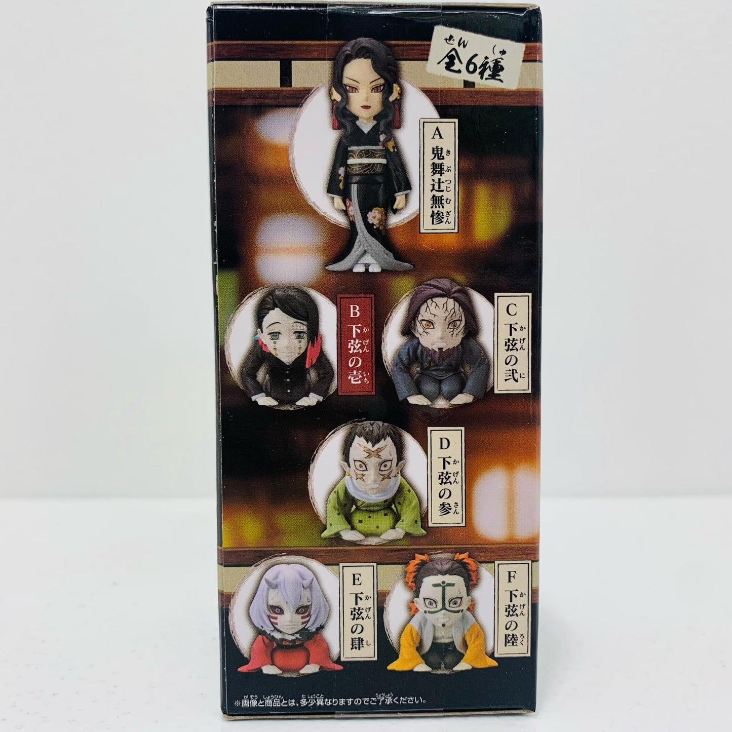 【中古】 魘夢「鬼滅の刃」WCF~無惨様の前だぞ~【フィギュア】